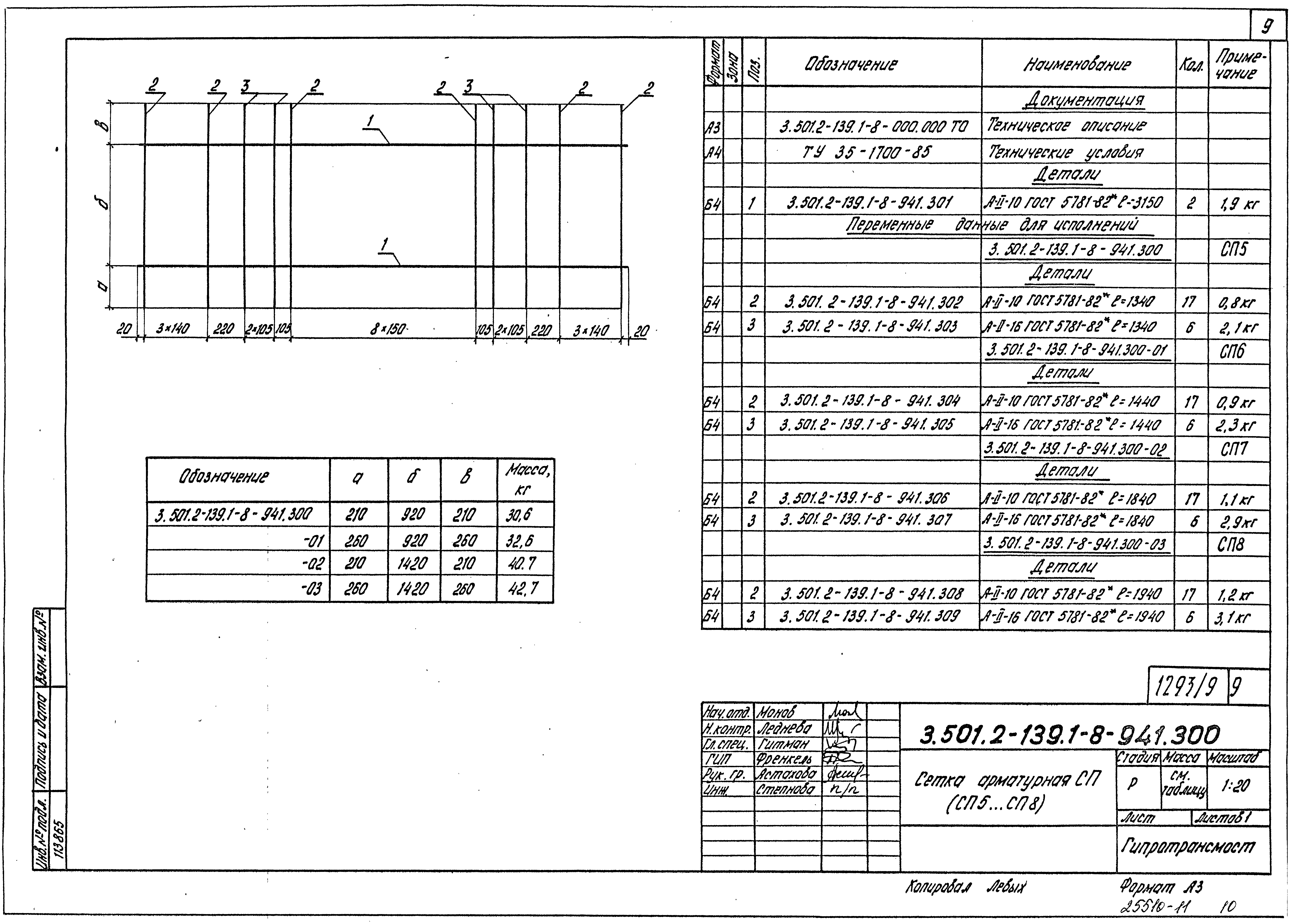 Серия 3.501.2-139