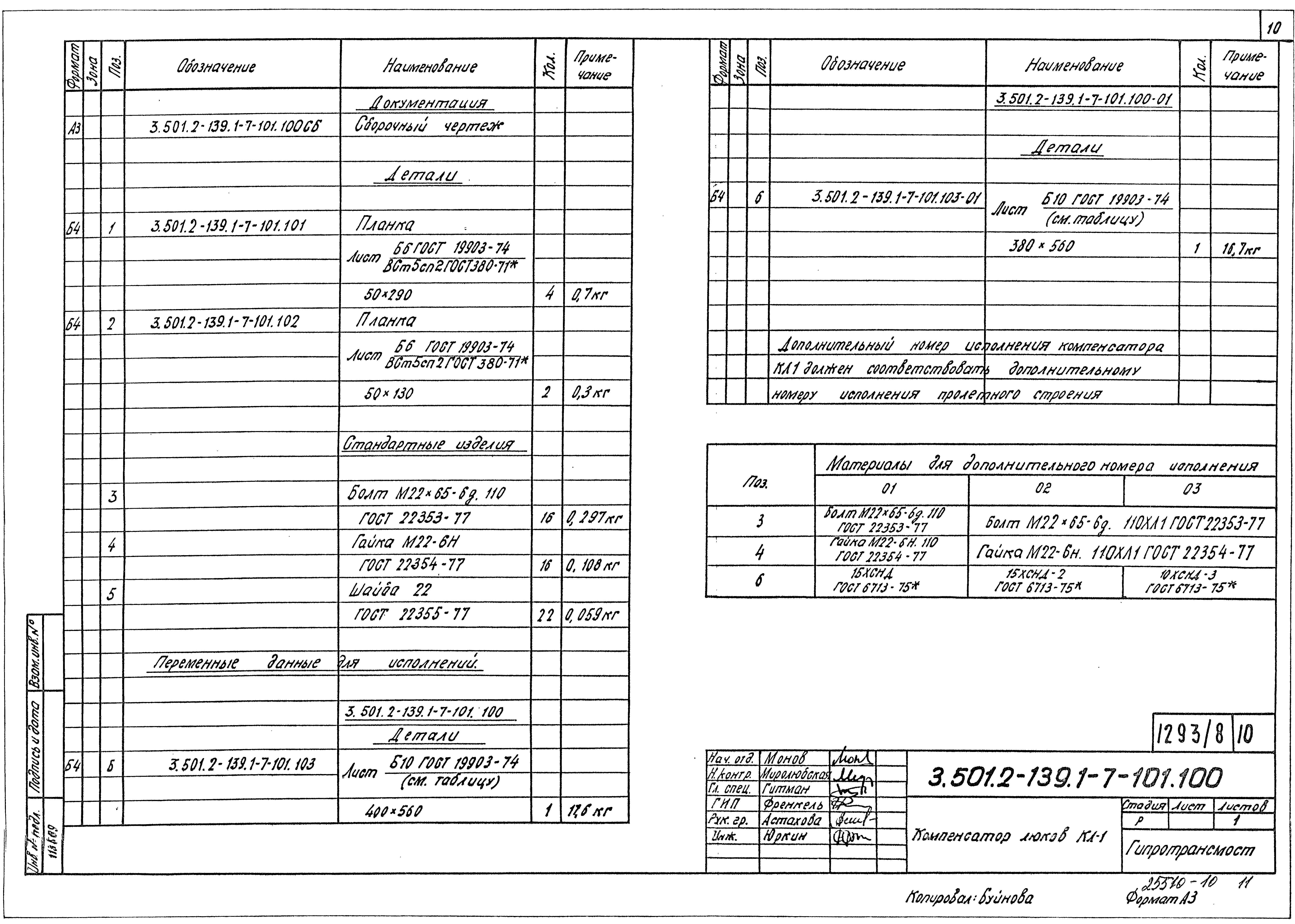 Серия 3.501.2-139