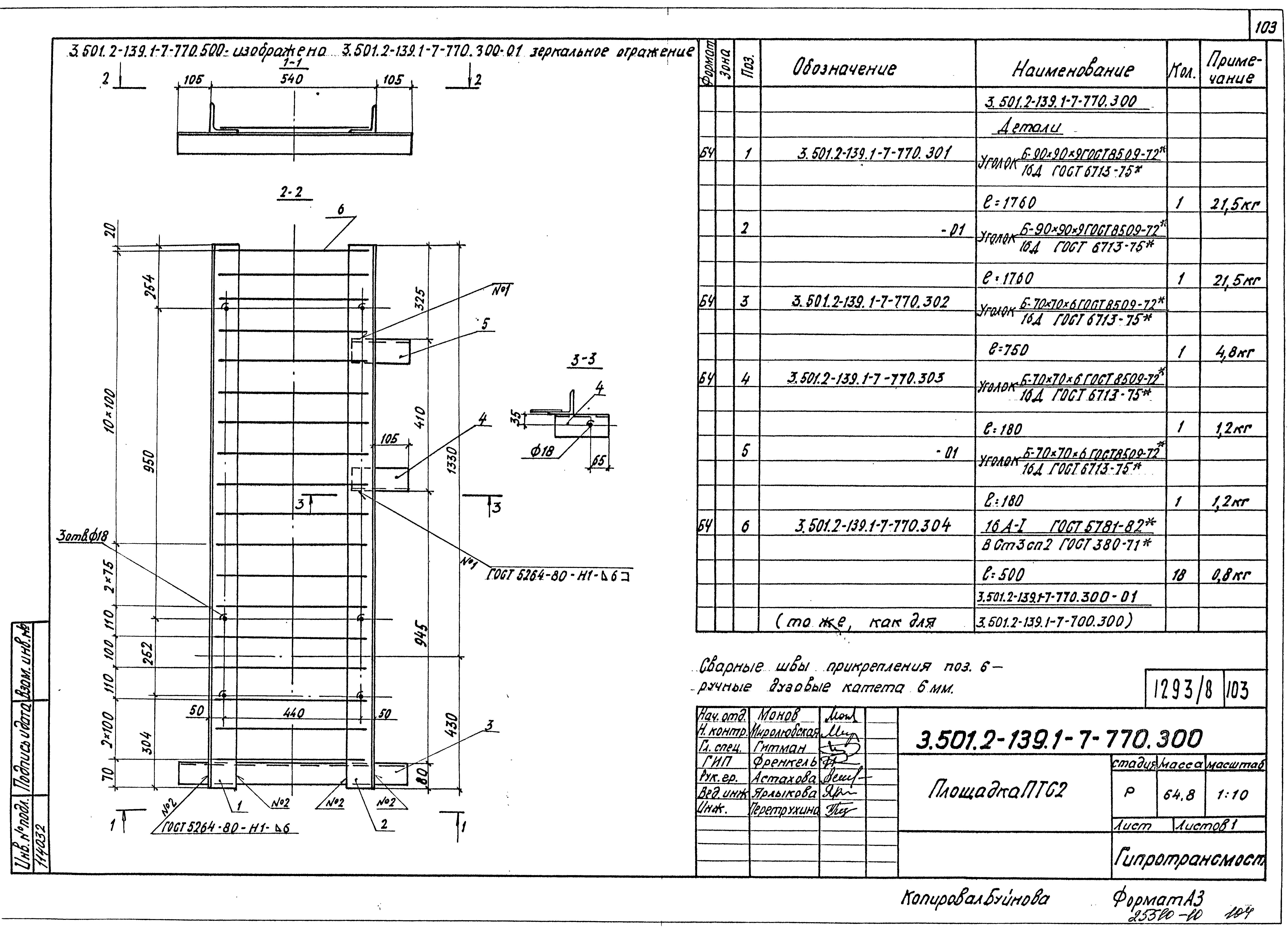 Серия 3.501.2-139