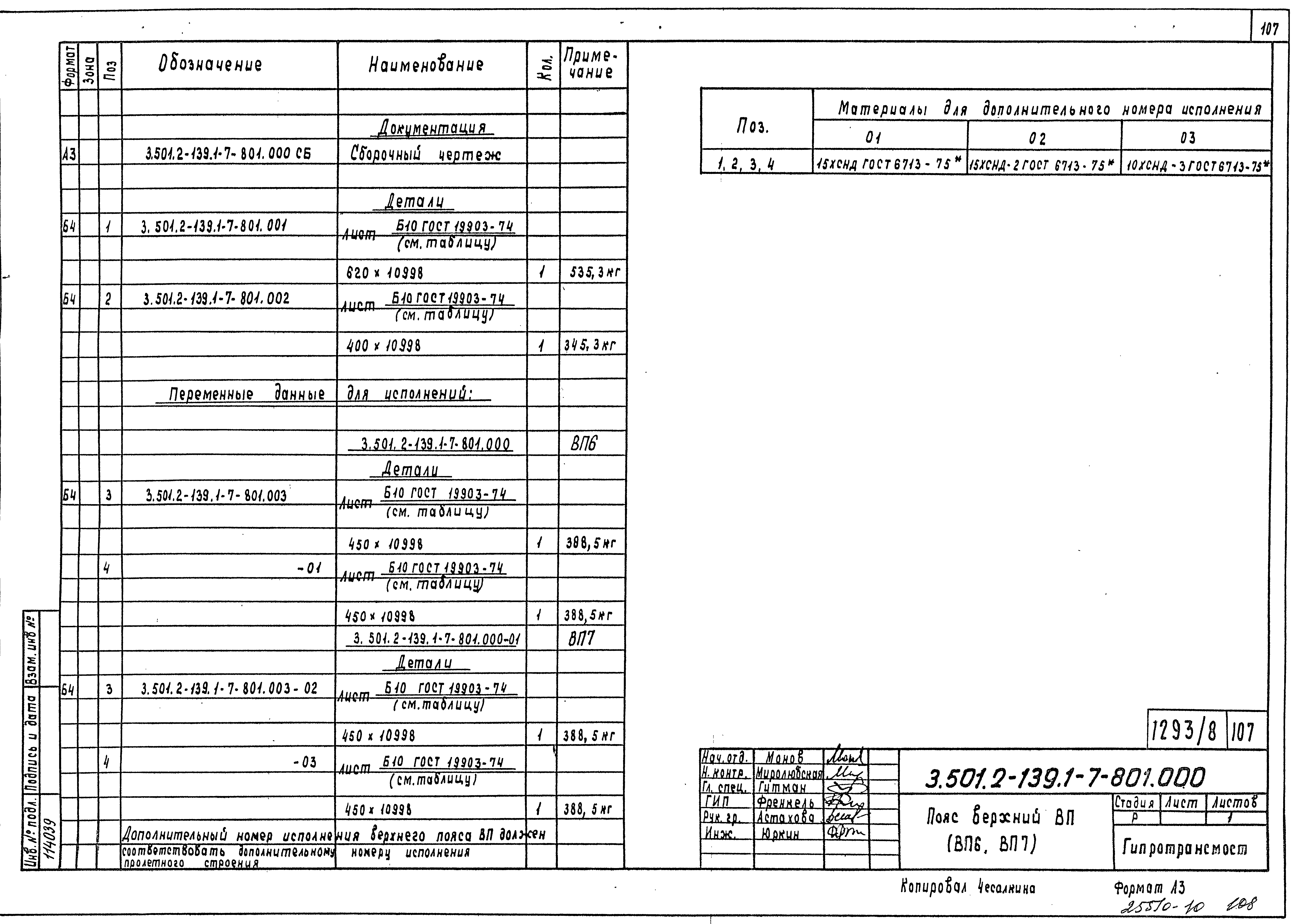 Серия 3.501.2-139