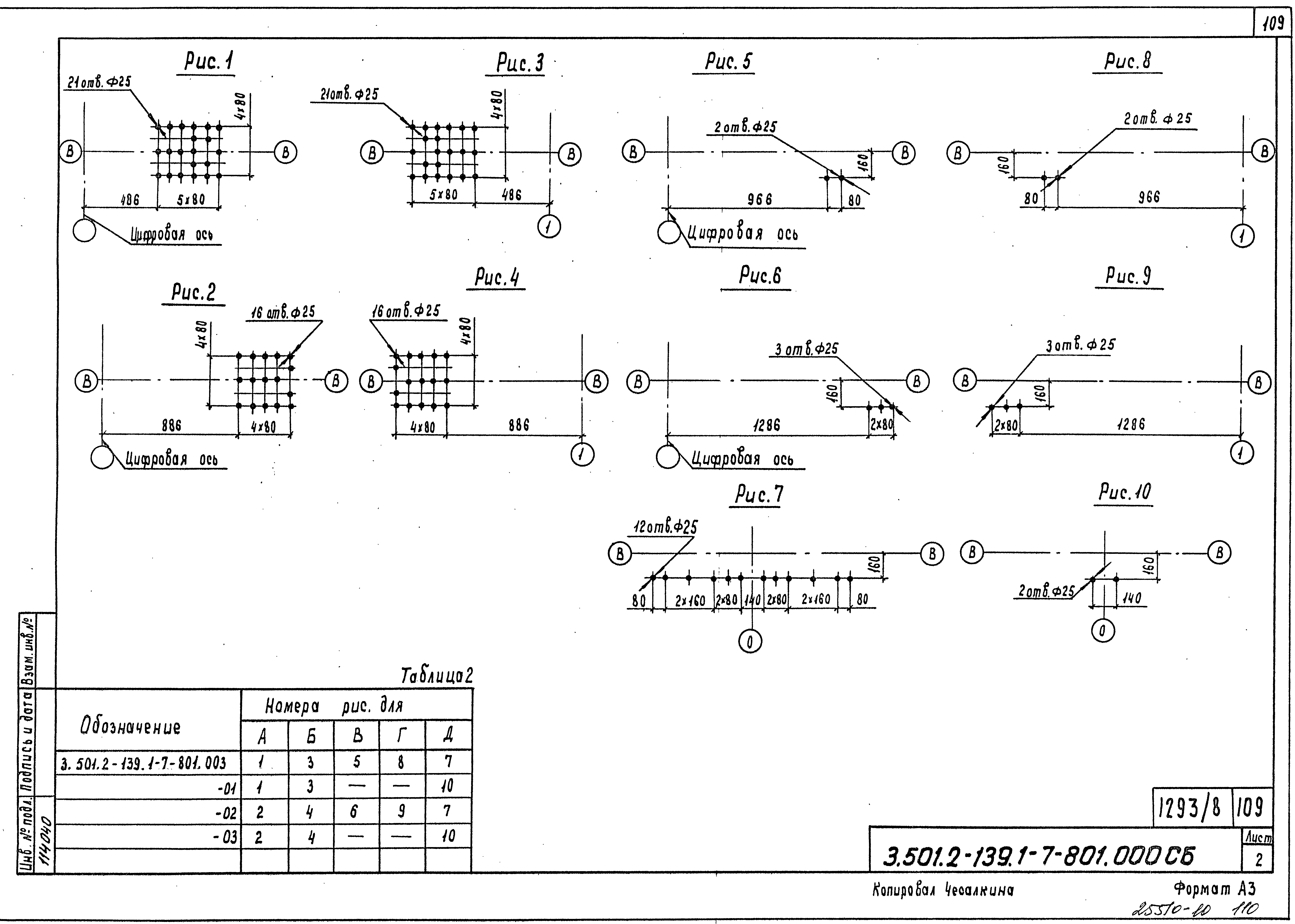 Серия 3.501.2-139