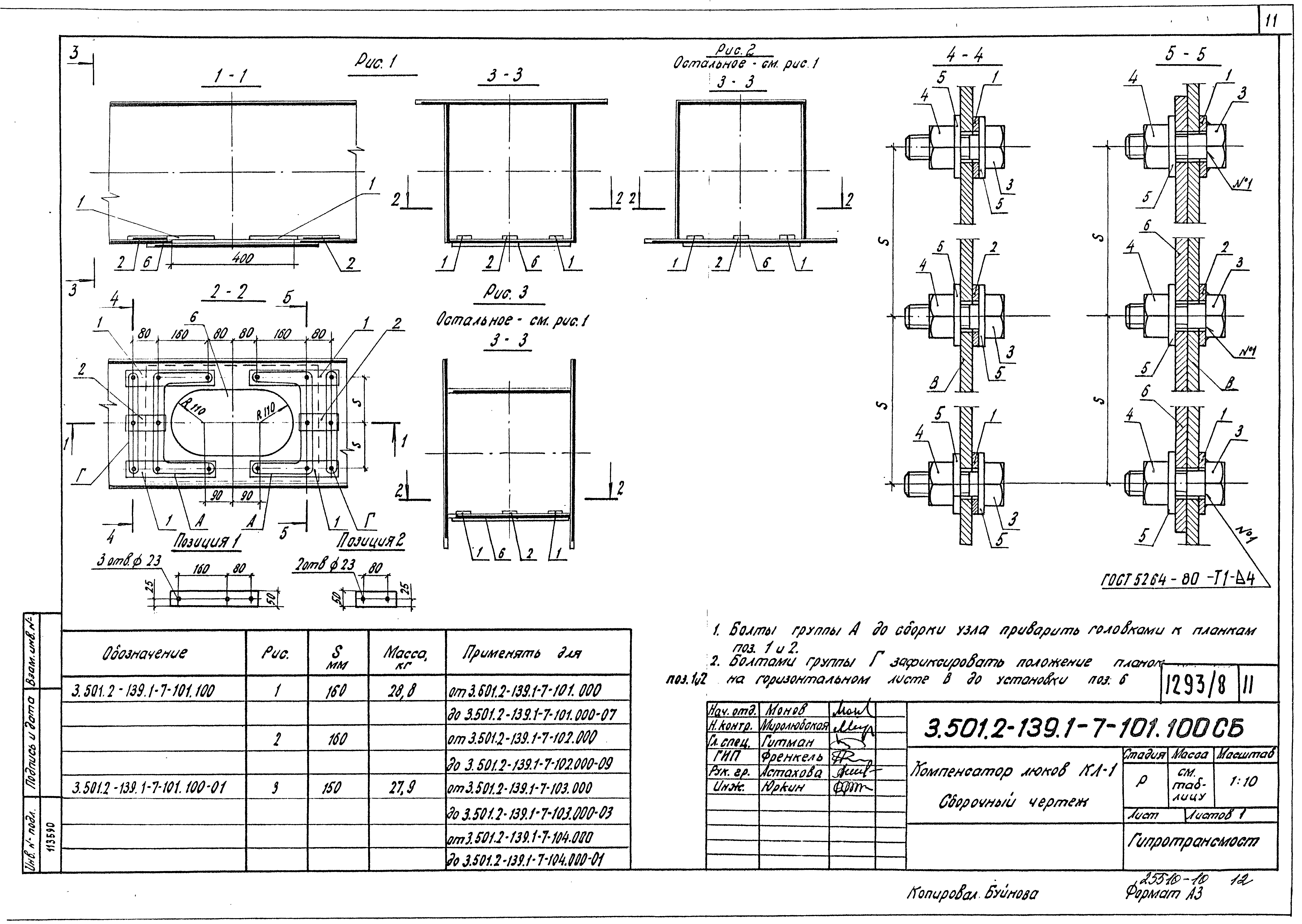 Серия 3.501.2-139