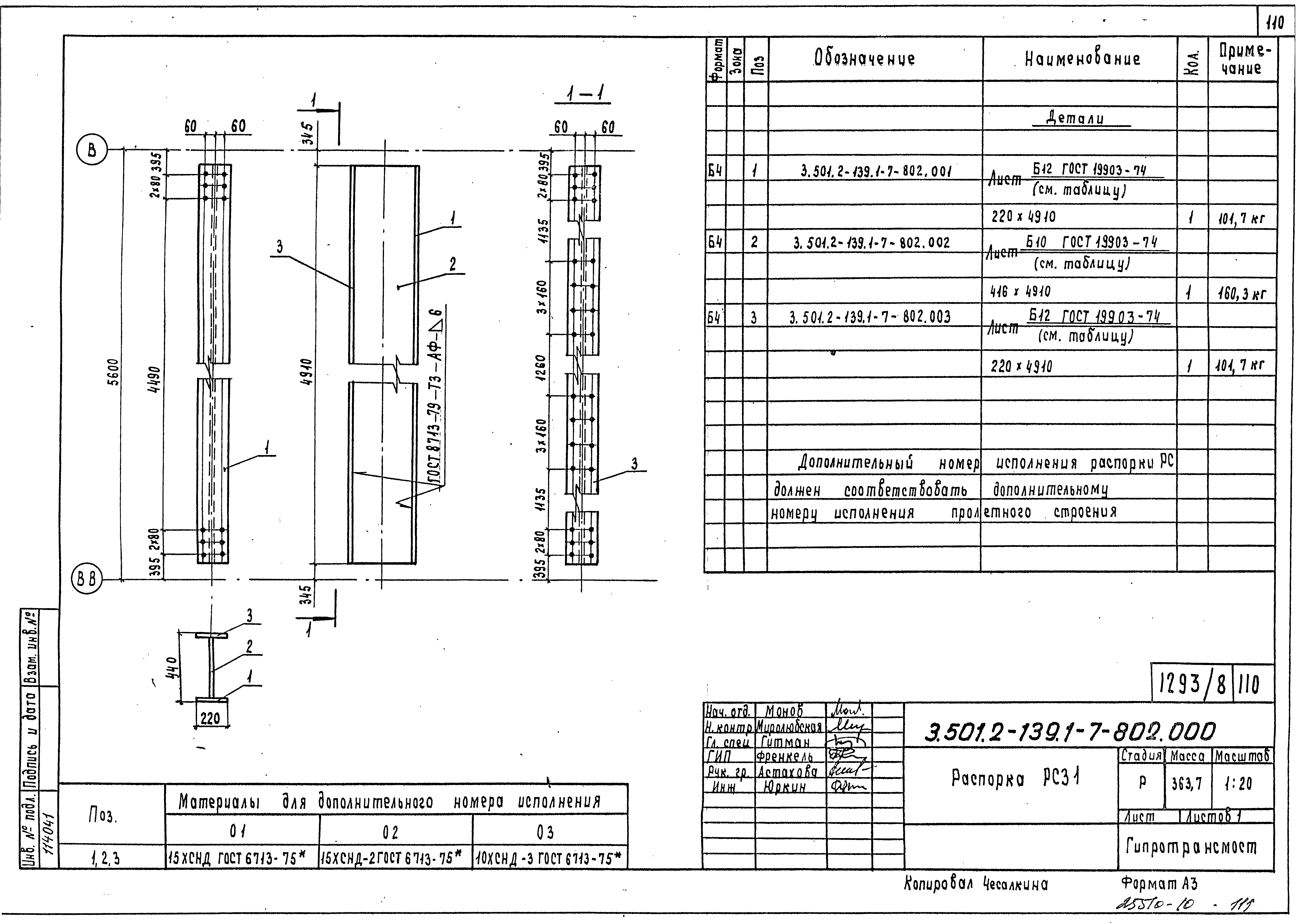 Серия 3.501.2-139