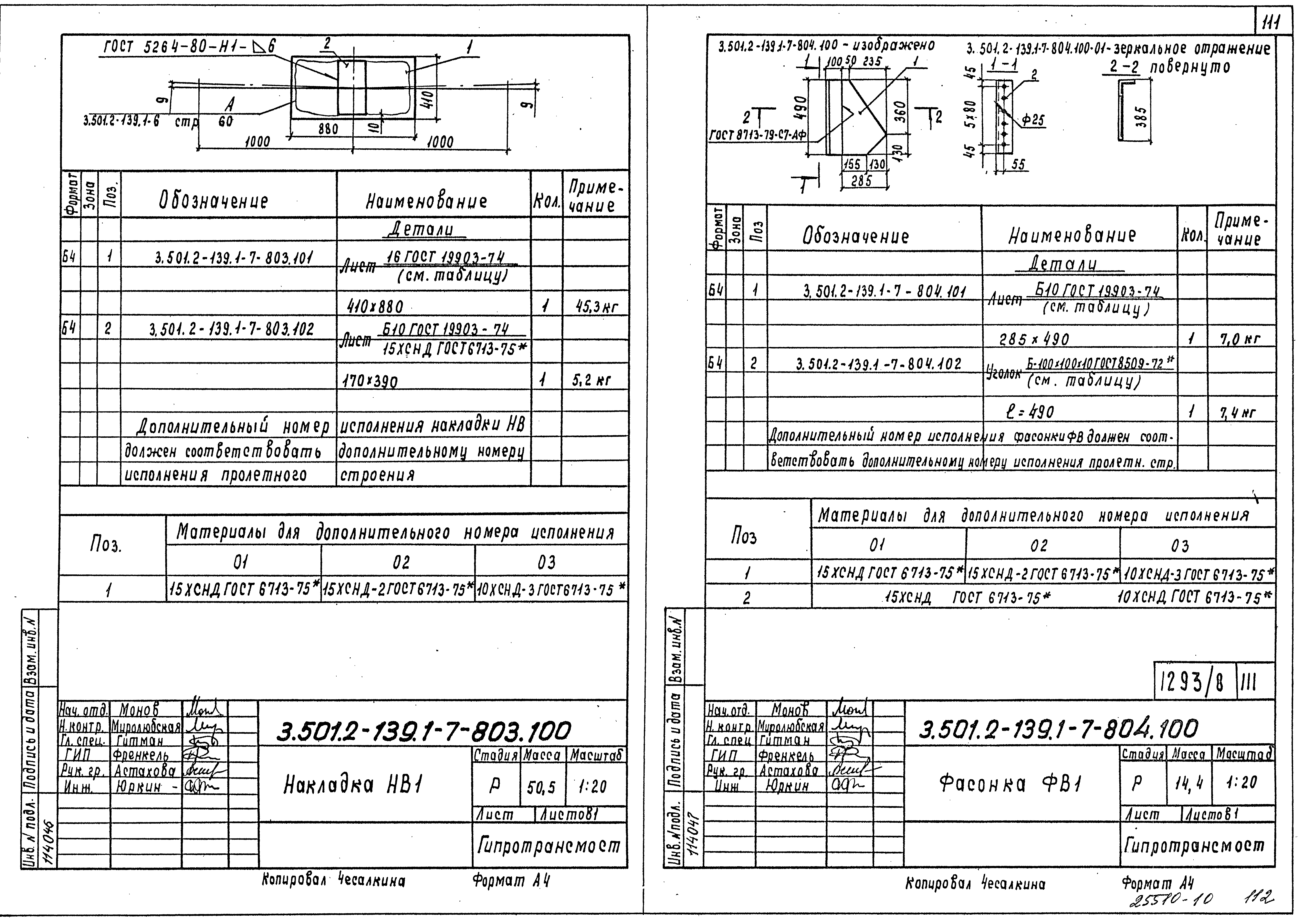 Серия 3.501.2-139