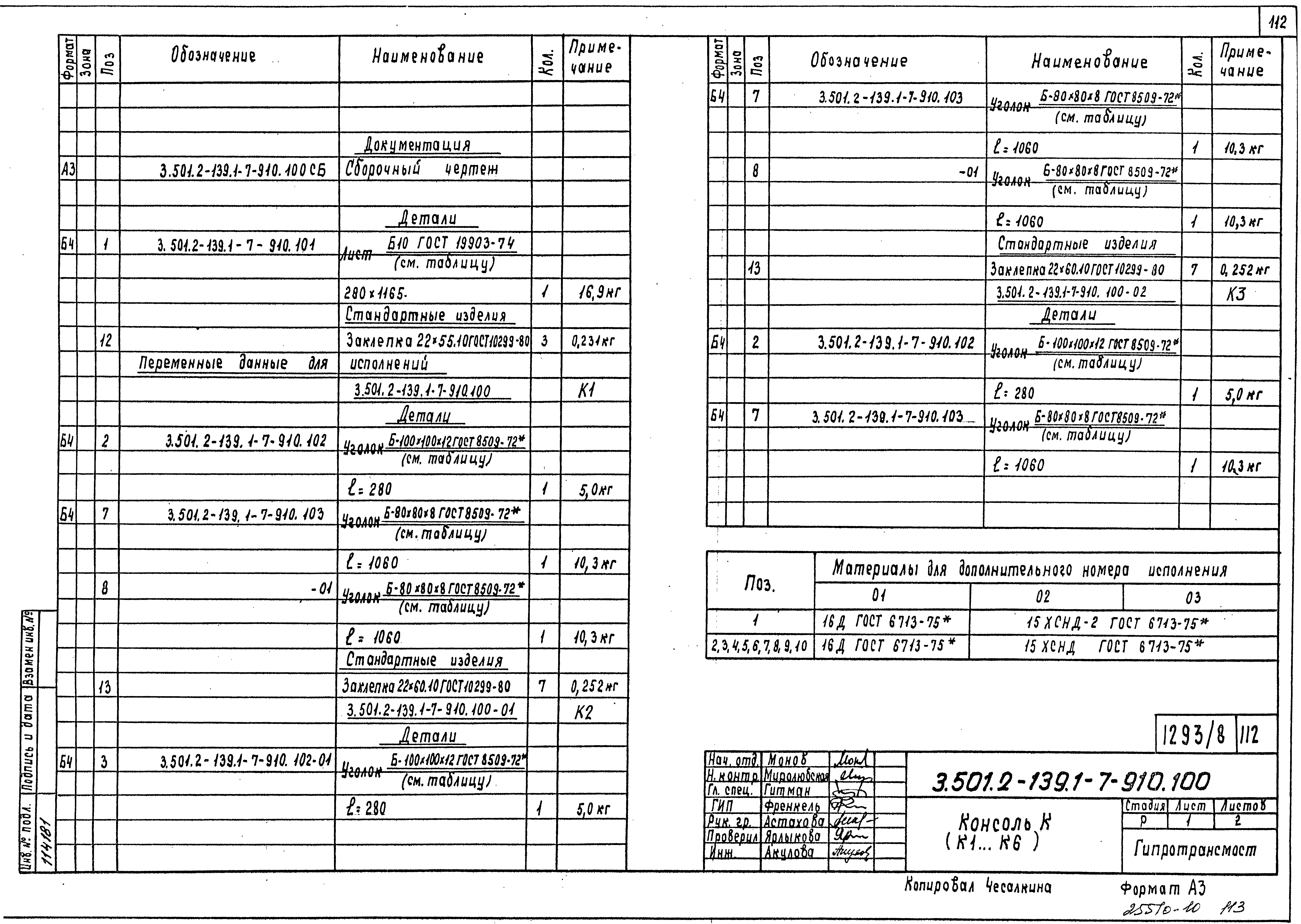 Серия 3.501.2-139