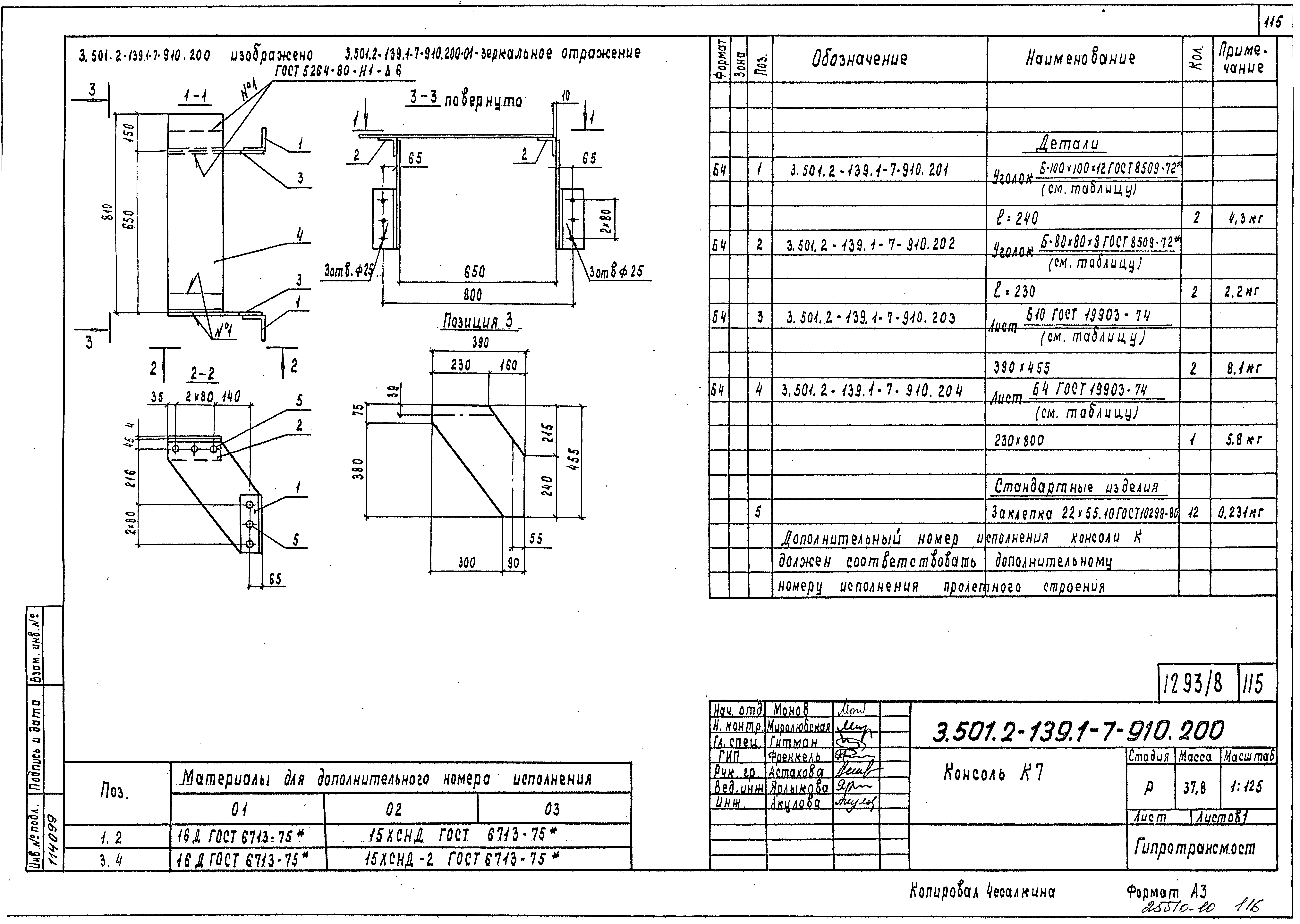 Серия 3.501.2-139