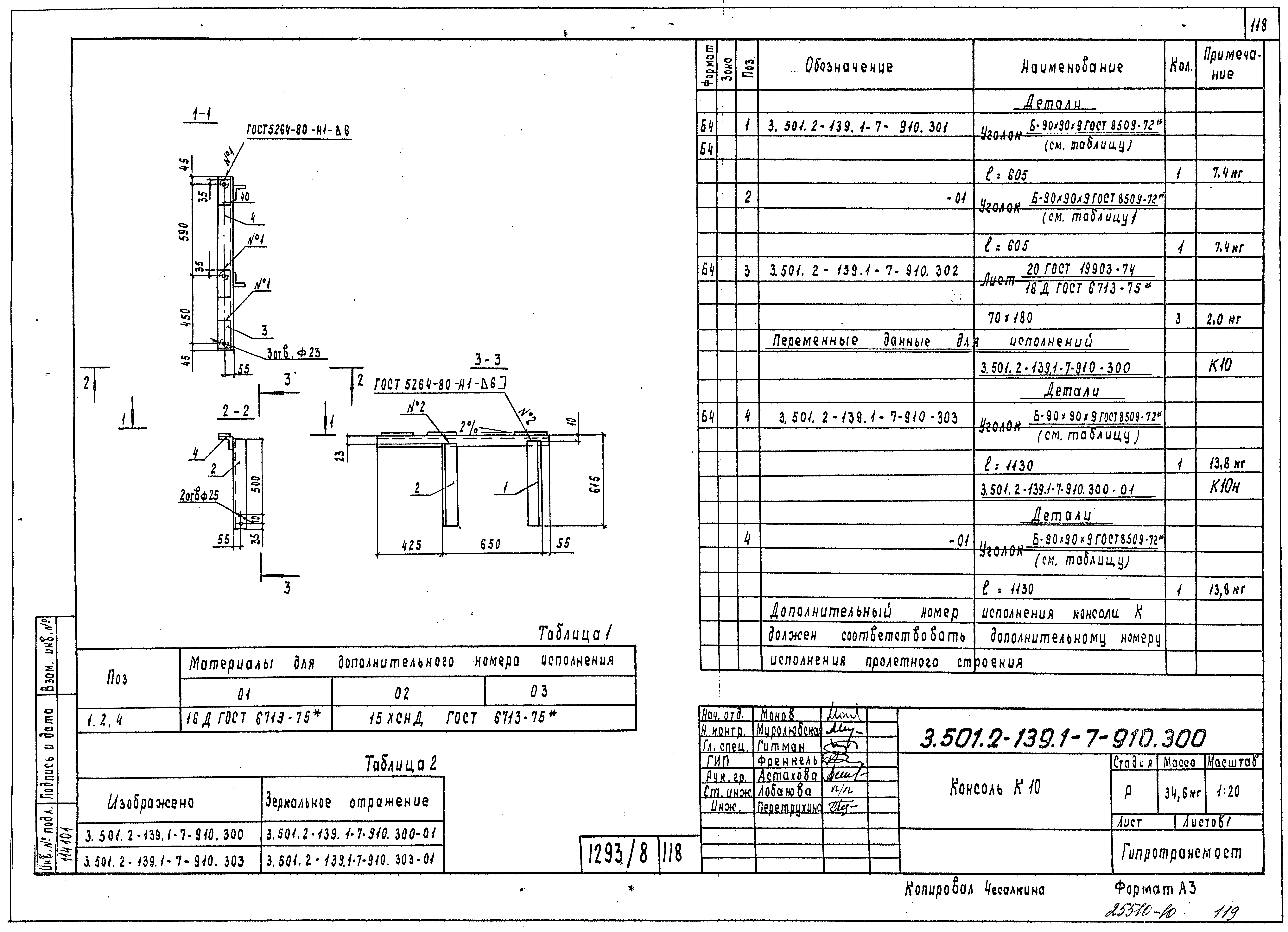 Серия 3.501.2-139