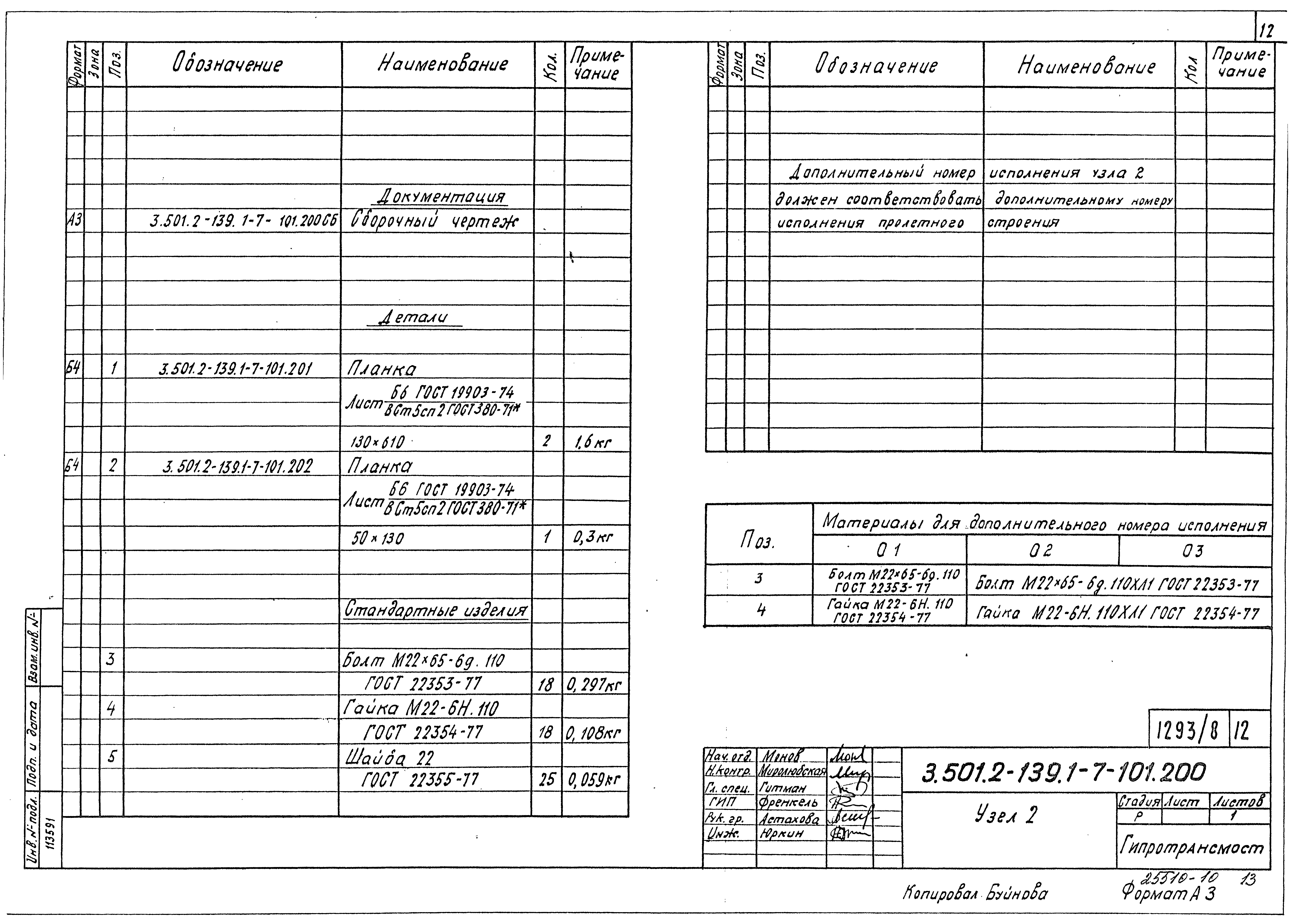 Серия 3.501.2-139