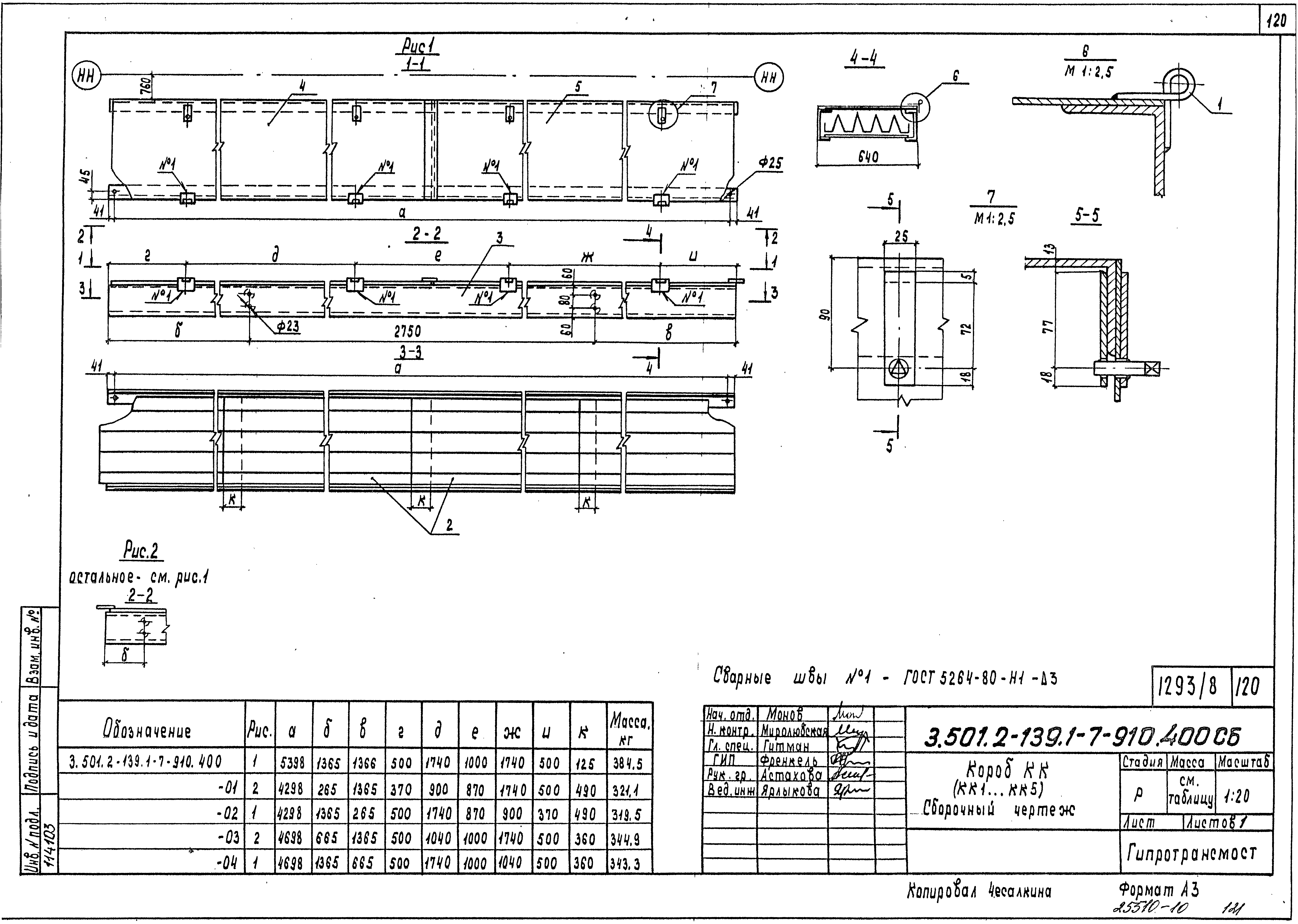 Серия 3.501.2-139