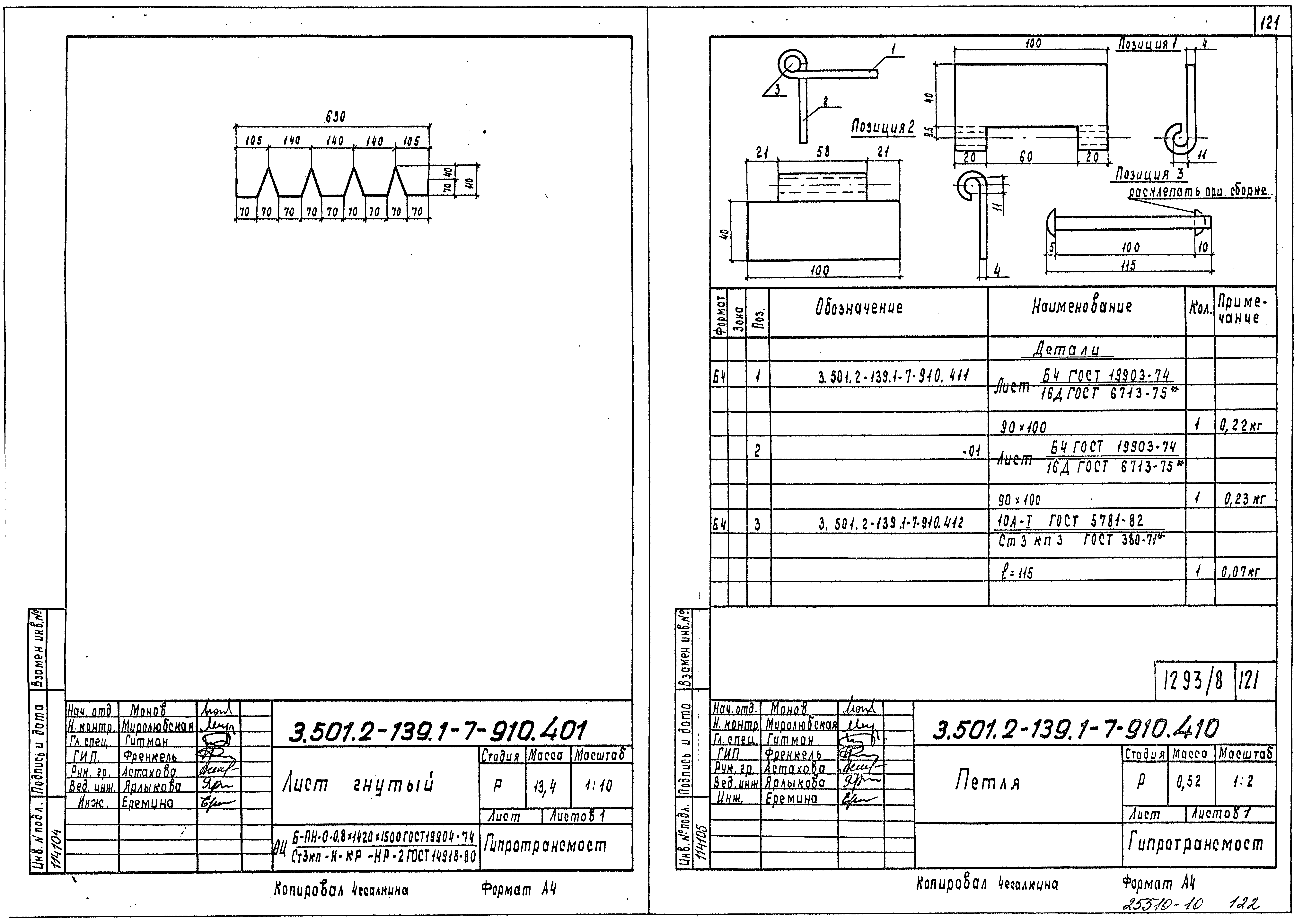 Серия 3.501.2-139