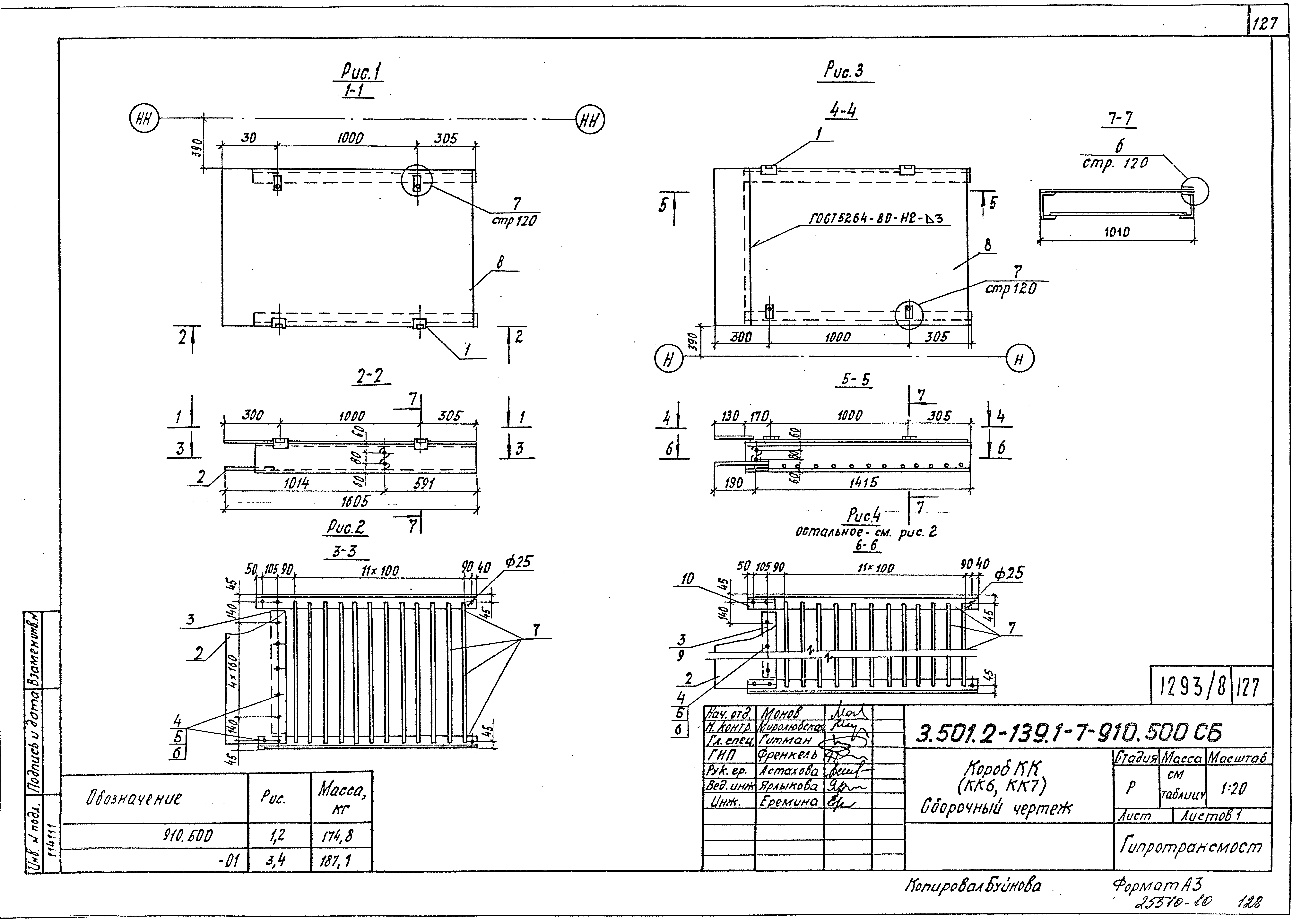 Серия 3.501.2-139