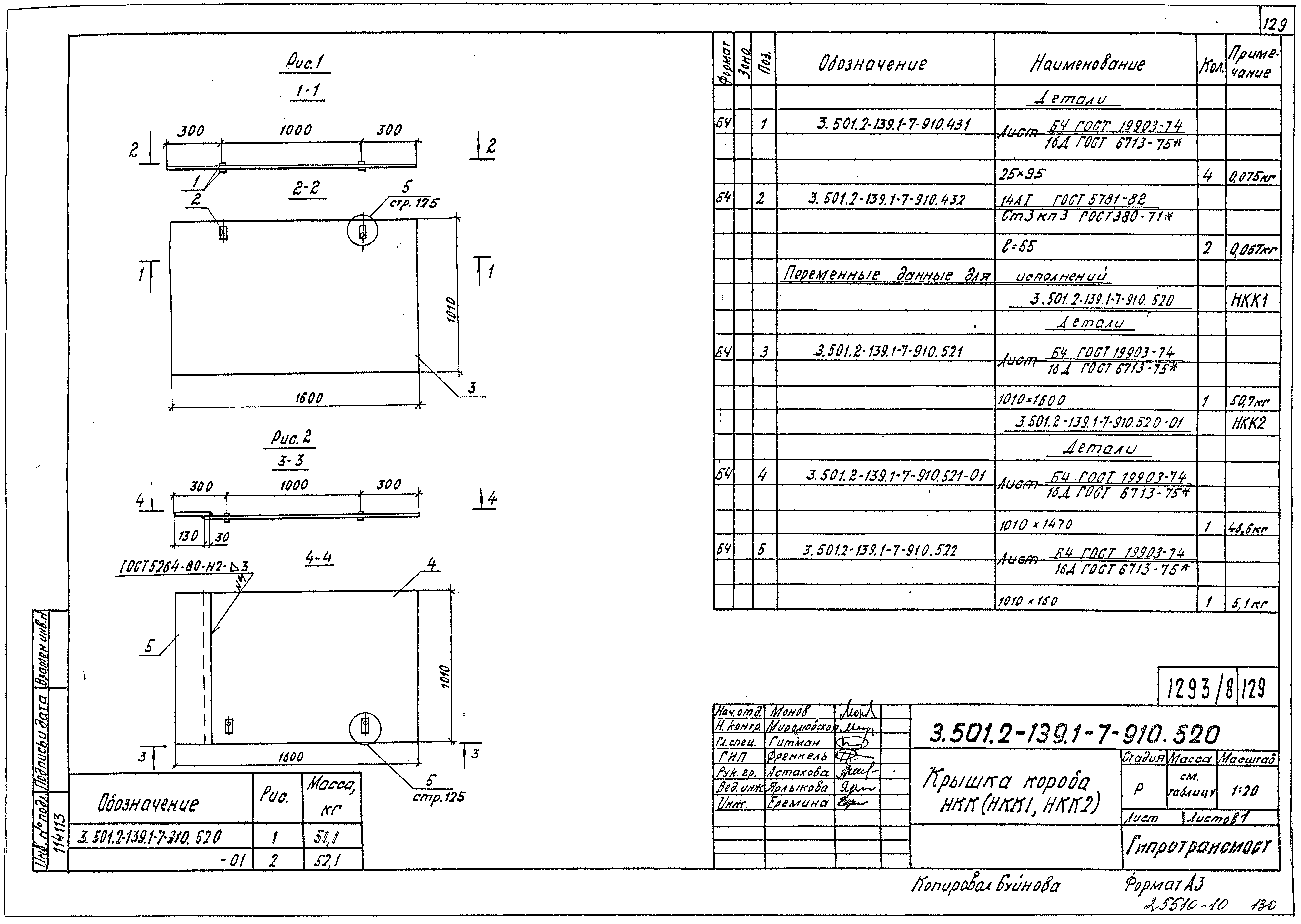 Серия 3.501.2-139