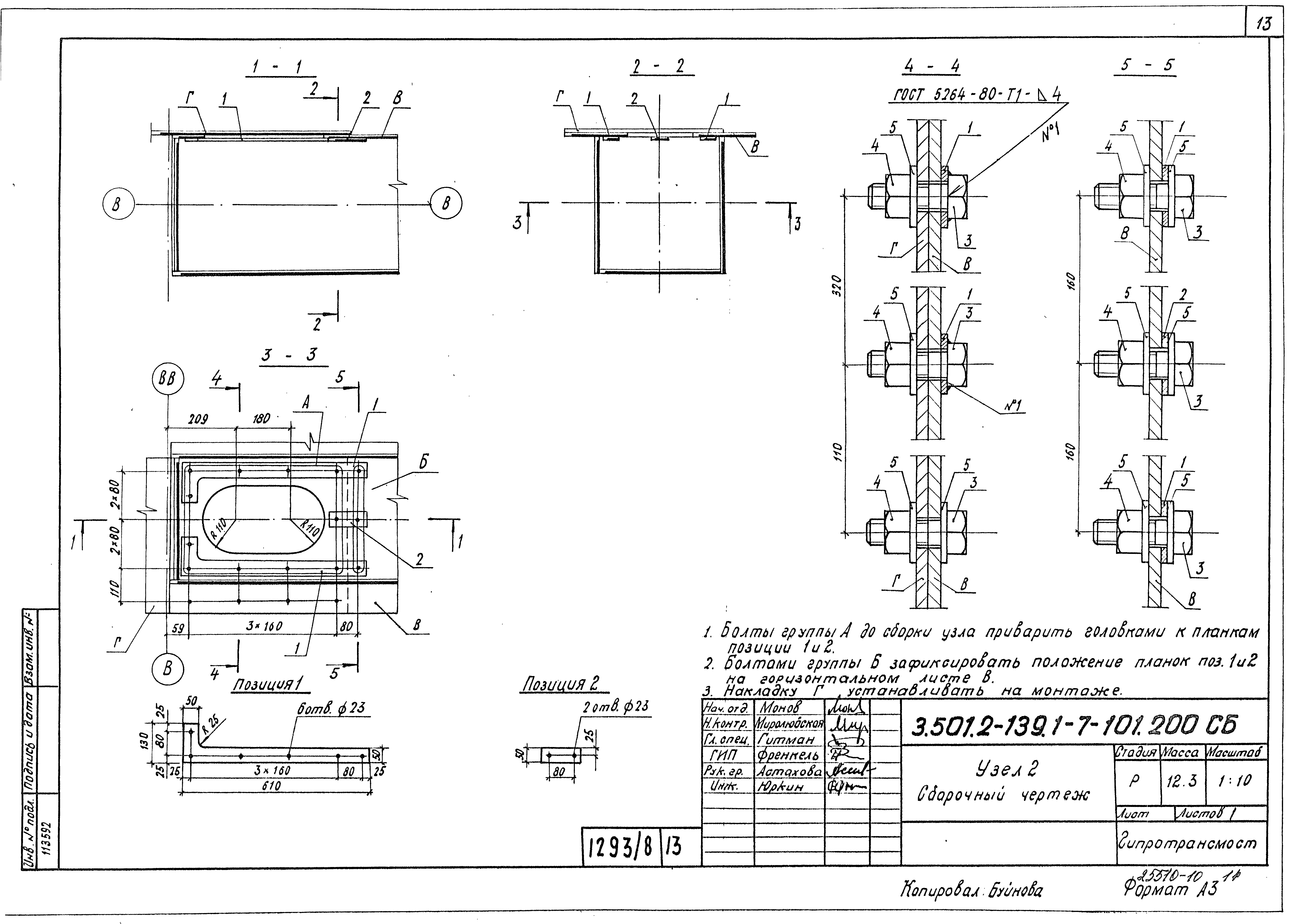 Серия 3.501.2-139