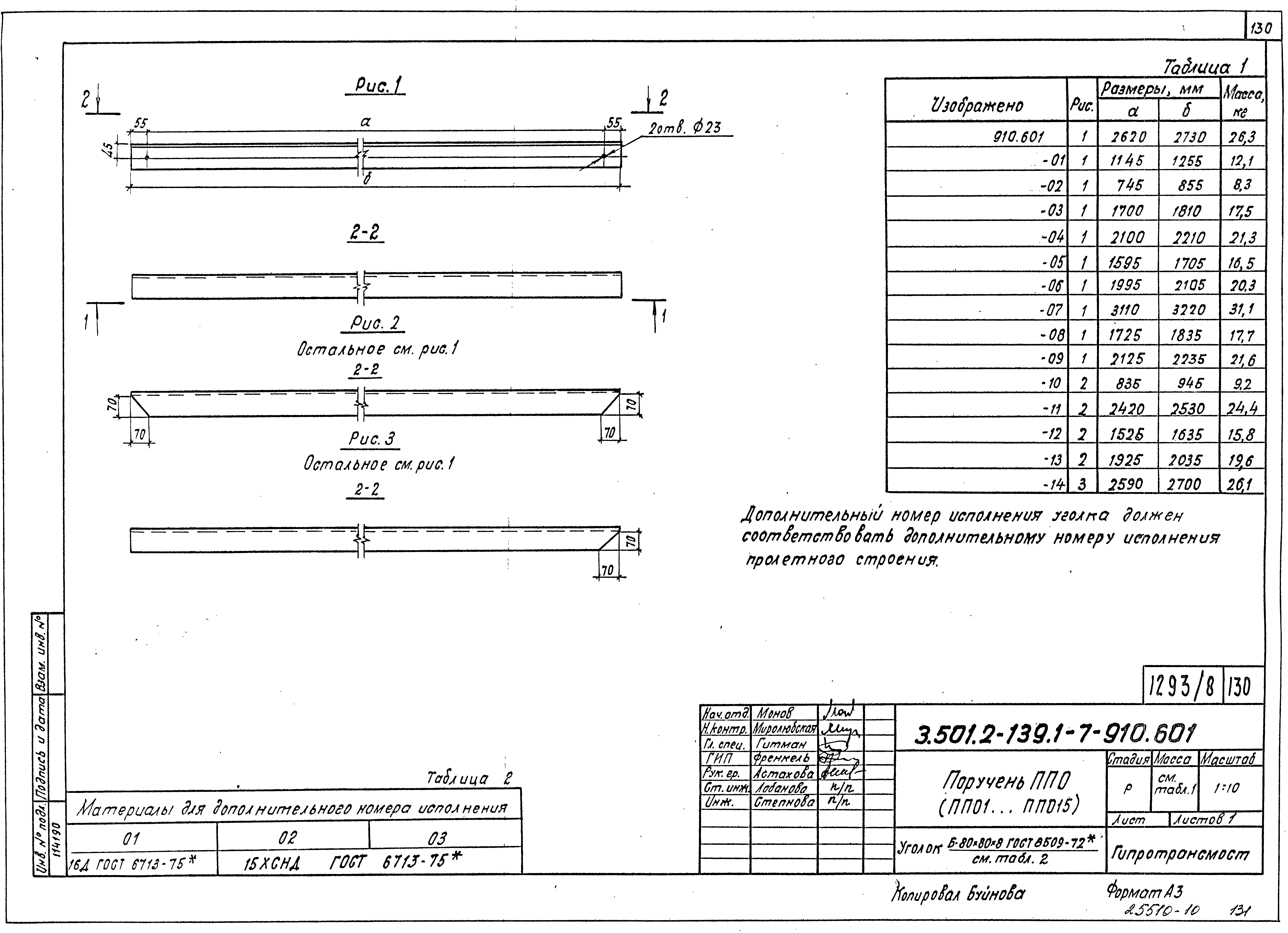 Серия 3.501.2-139