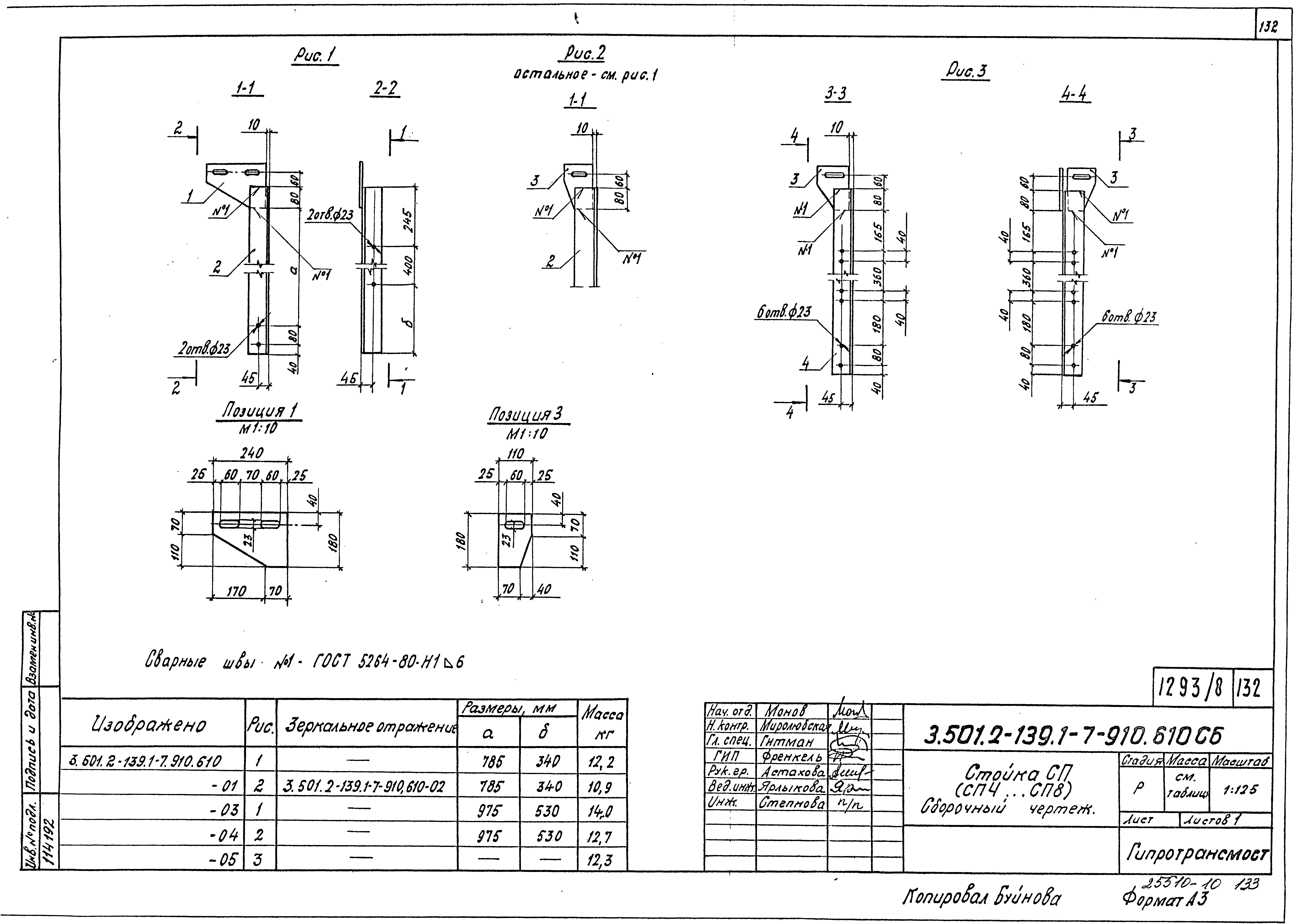 Серия 3.501.2-139