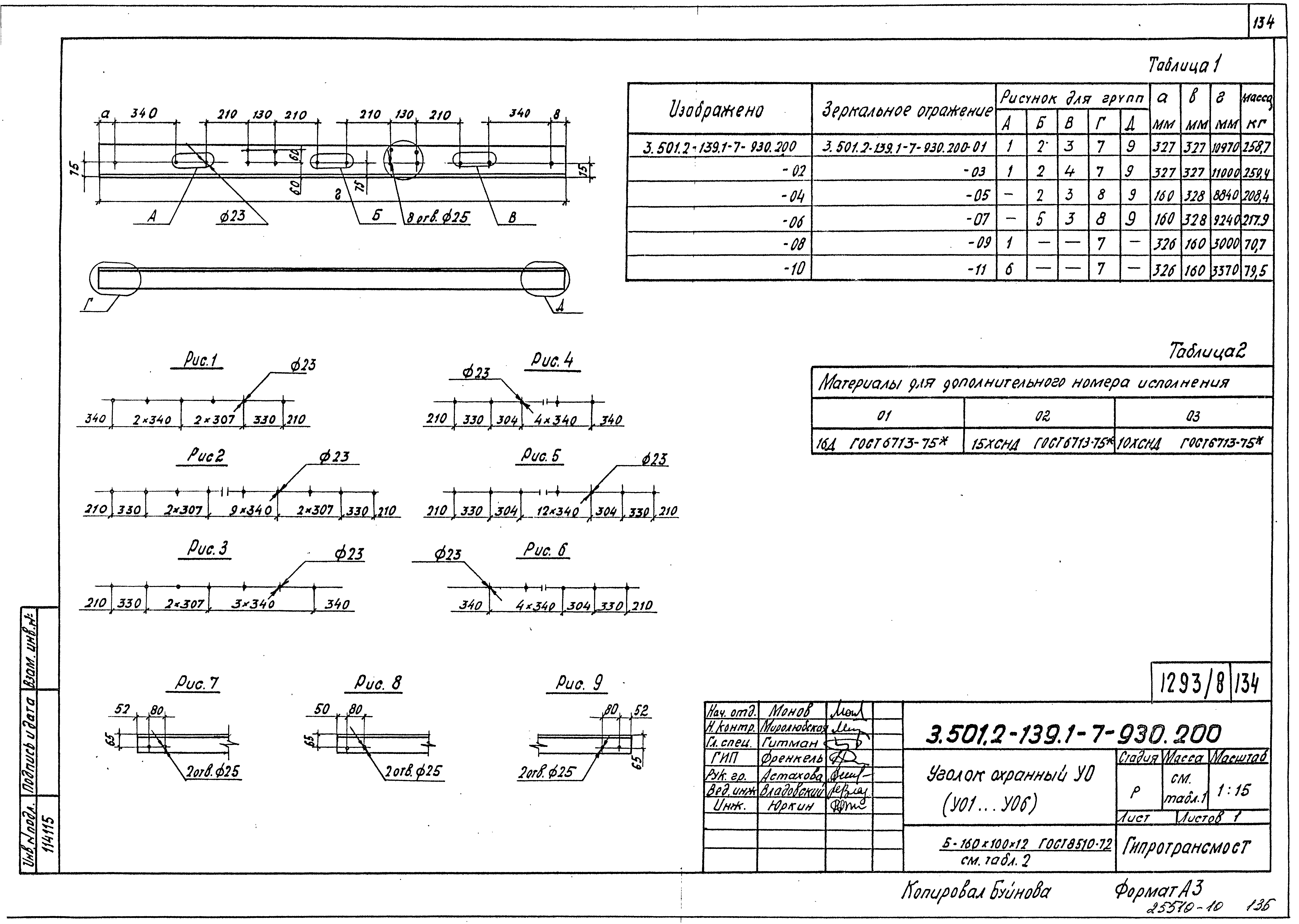 Серия 3.501.2-139