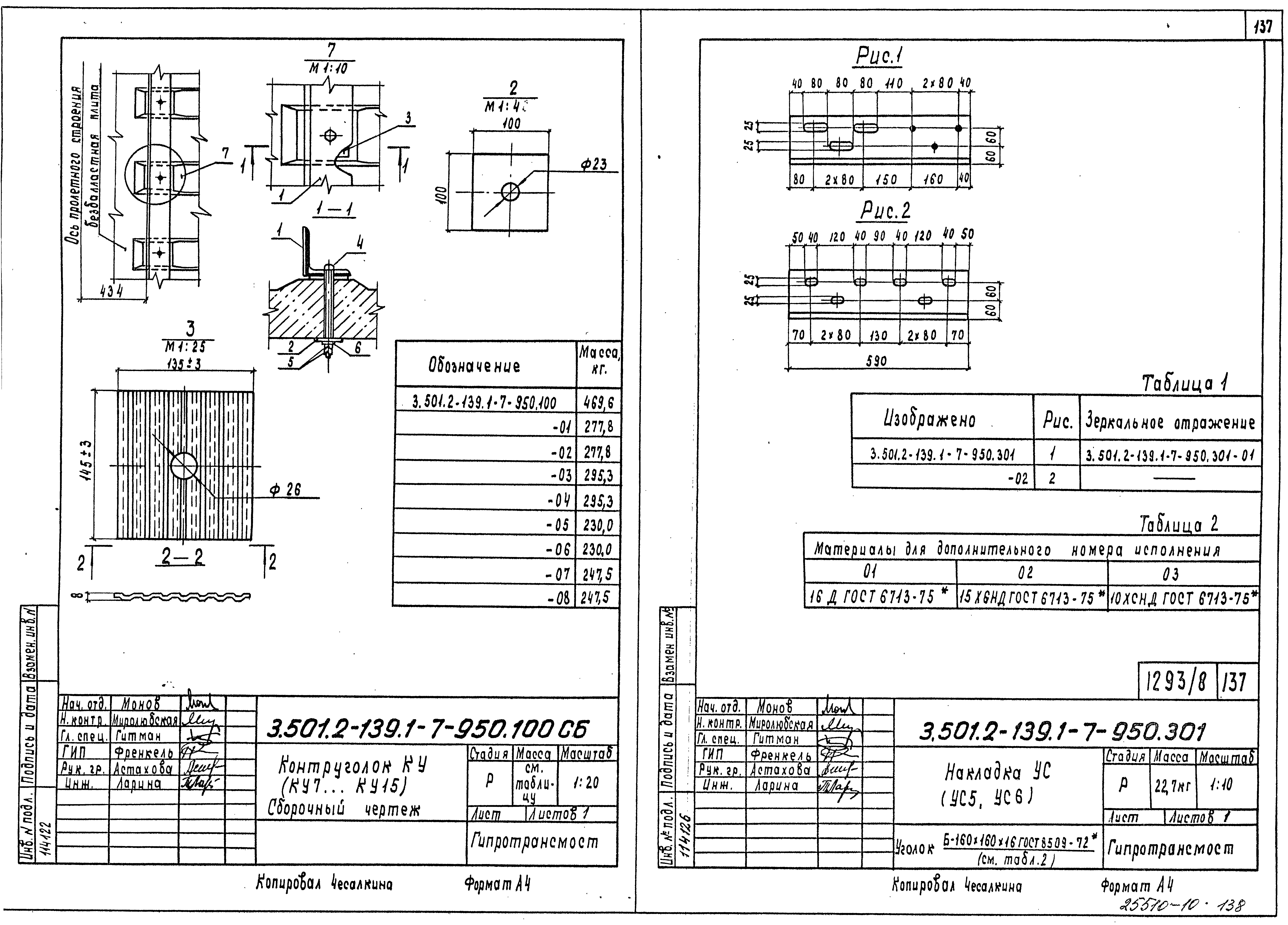 Серия 3.501.2-139