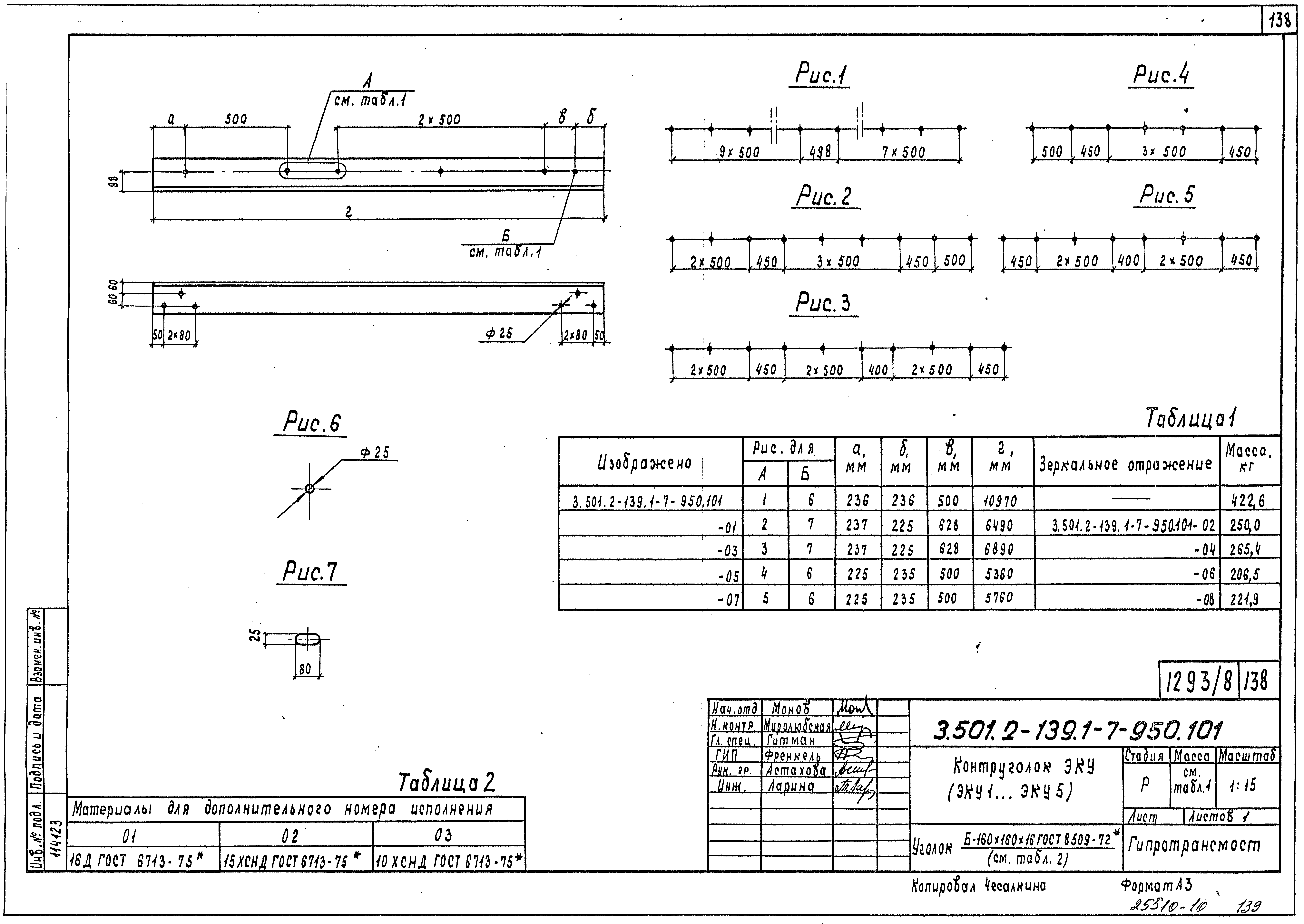 Серия 3.501.2-139