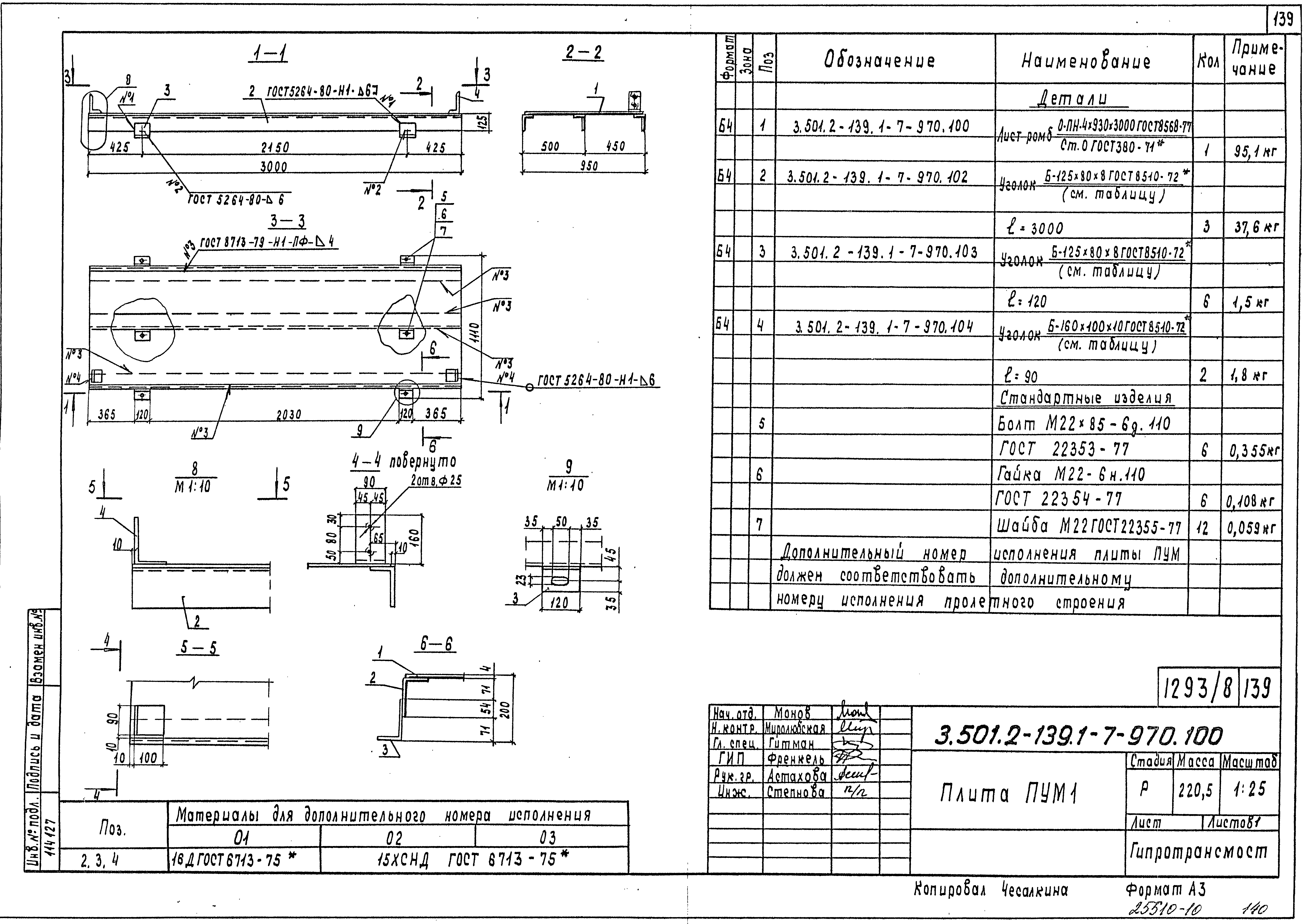 Серия 3.501.2-139