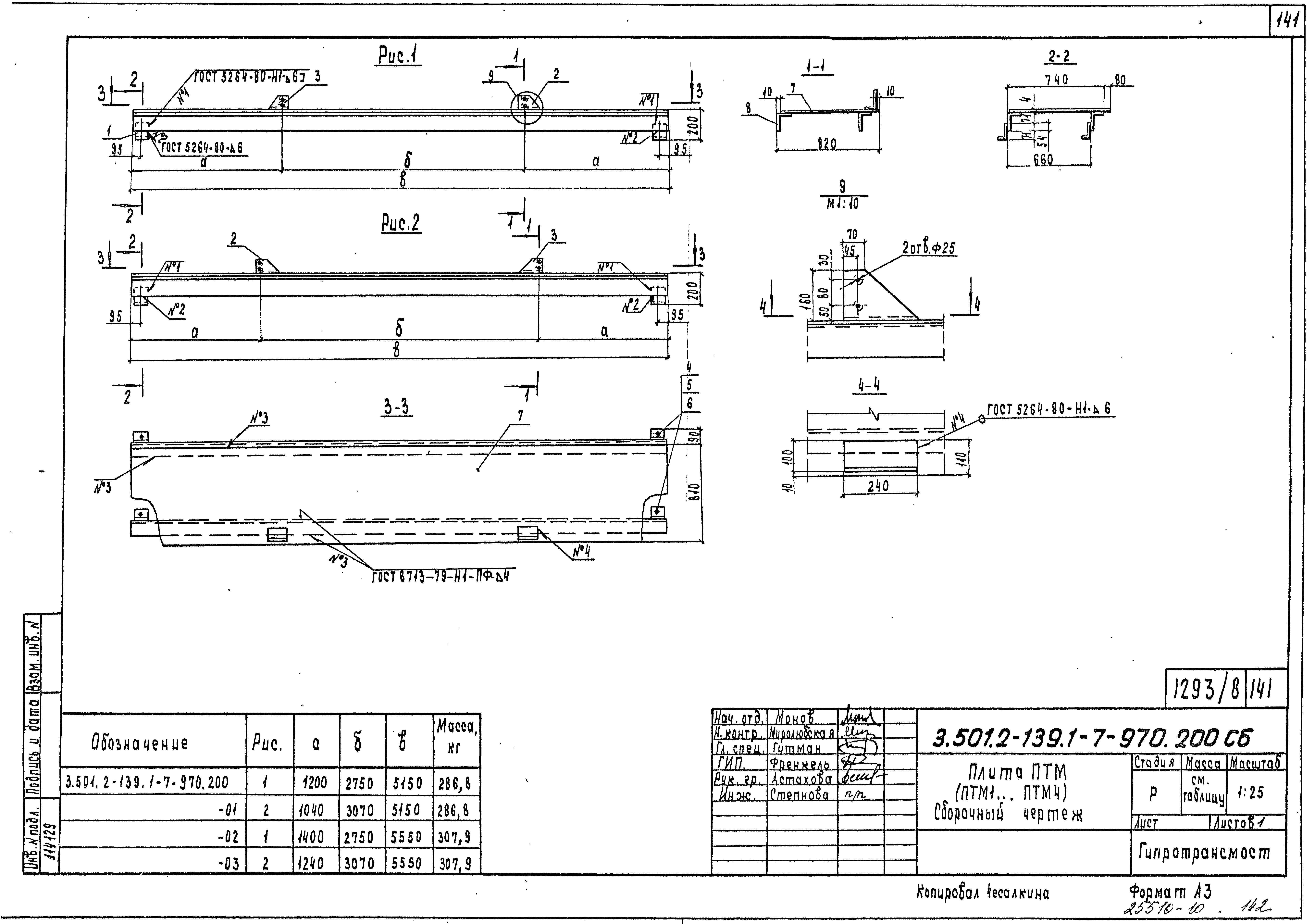 Серия 3.501.2-139