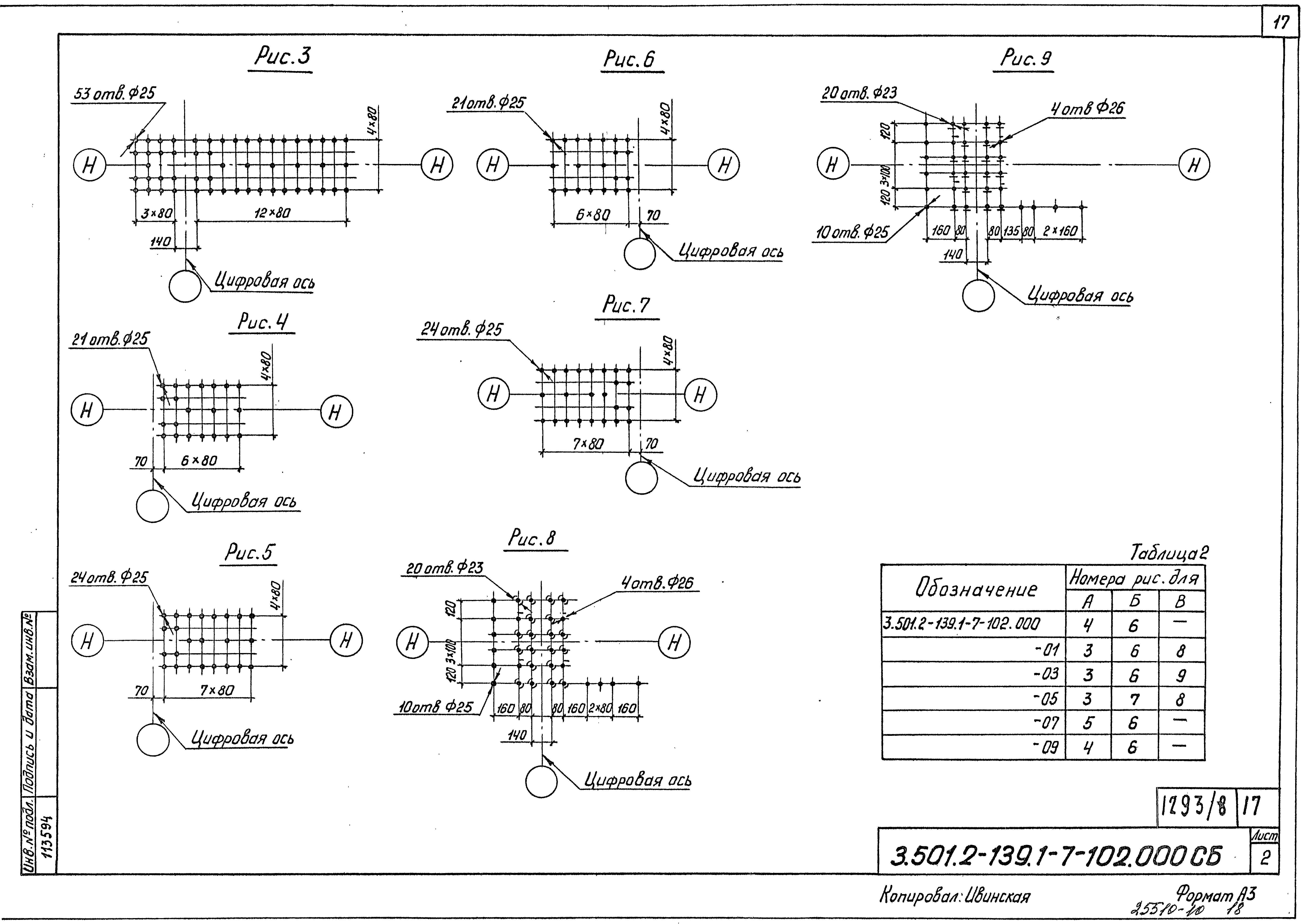 Серия 3.501.2-139