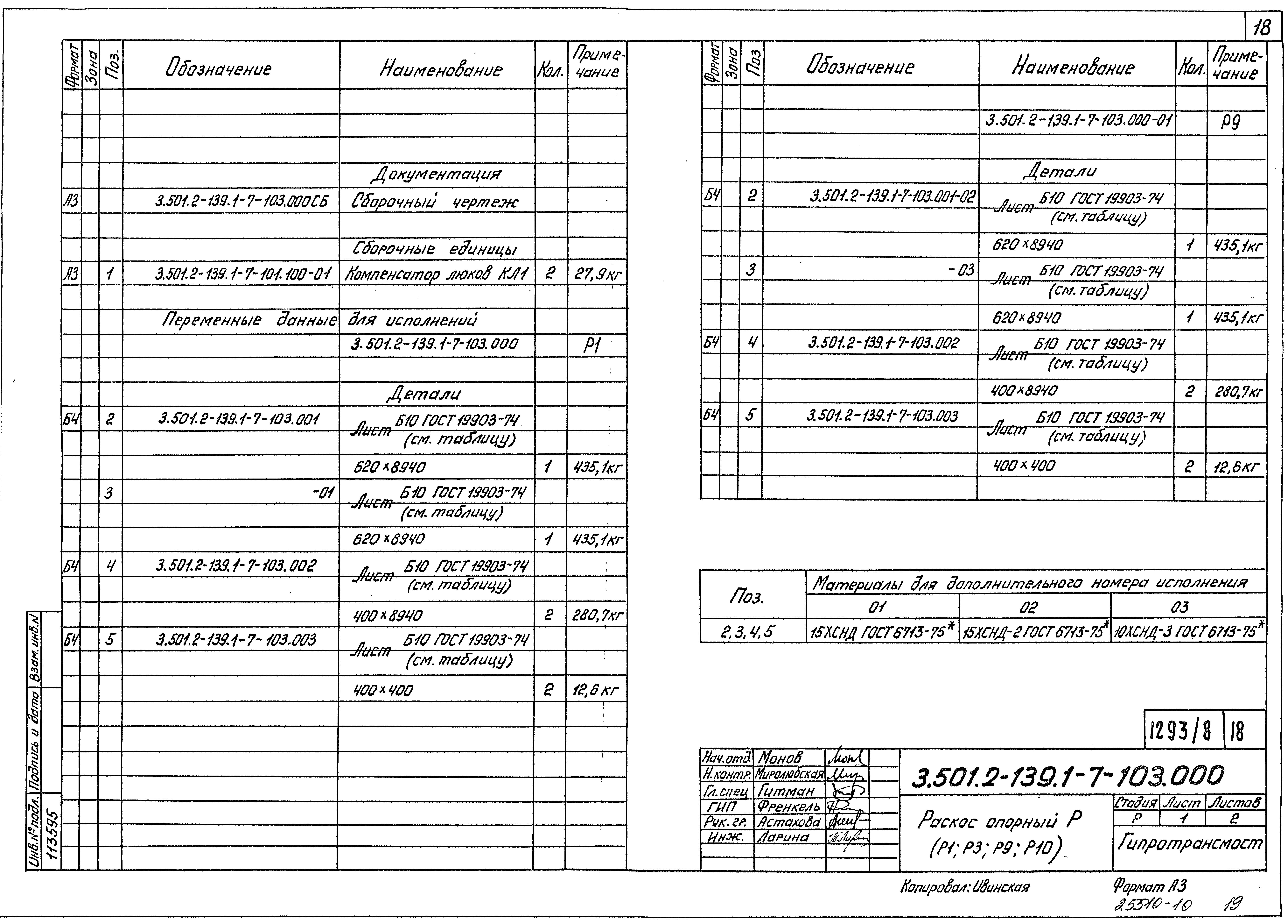 Серия 3.501.2-139