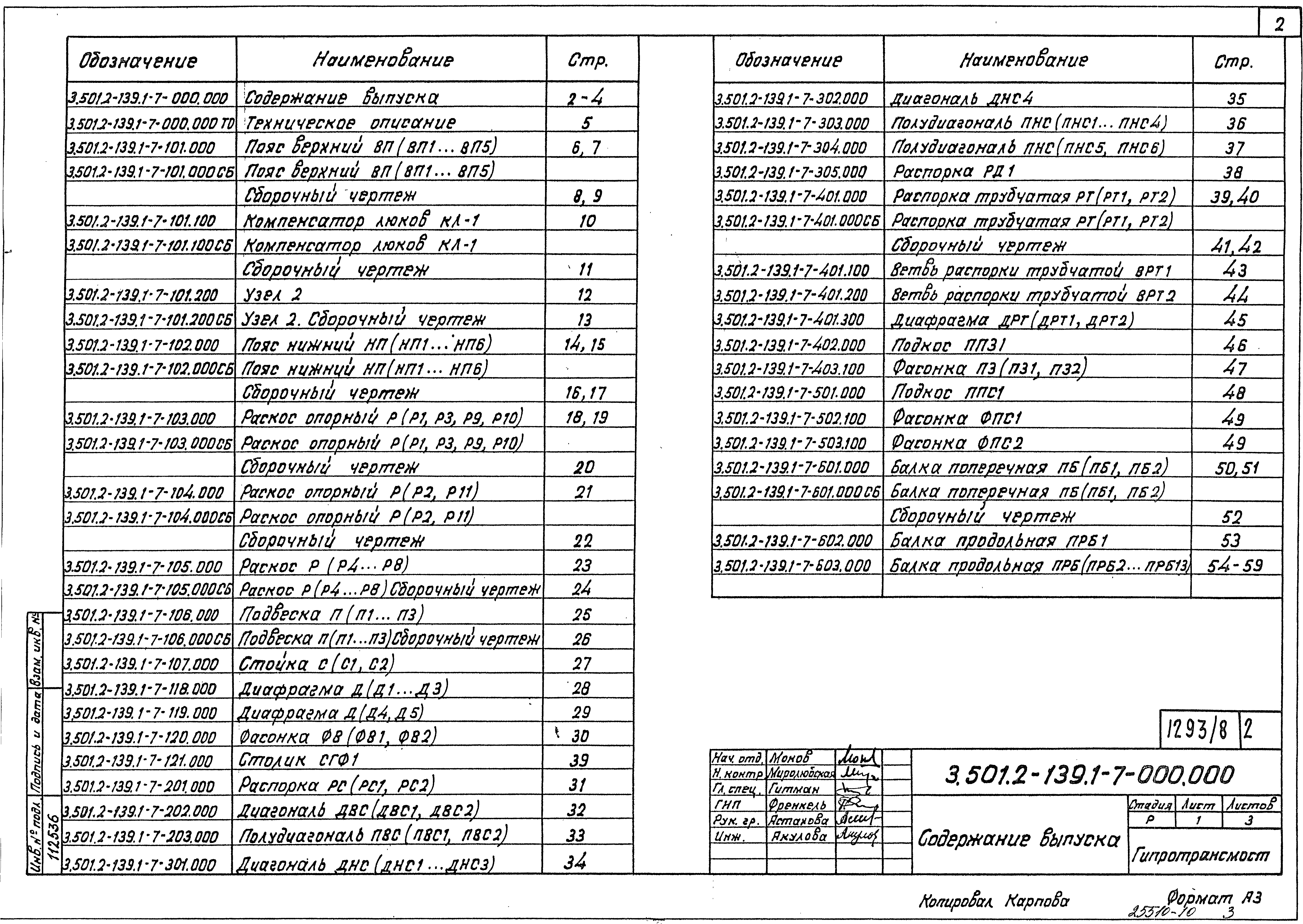 Серия 3.501.2-139