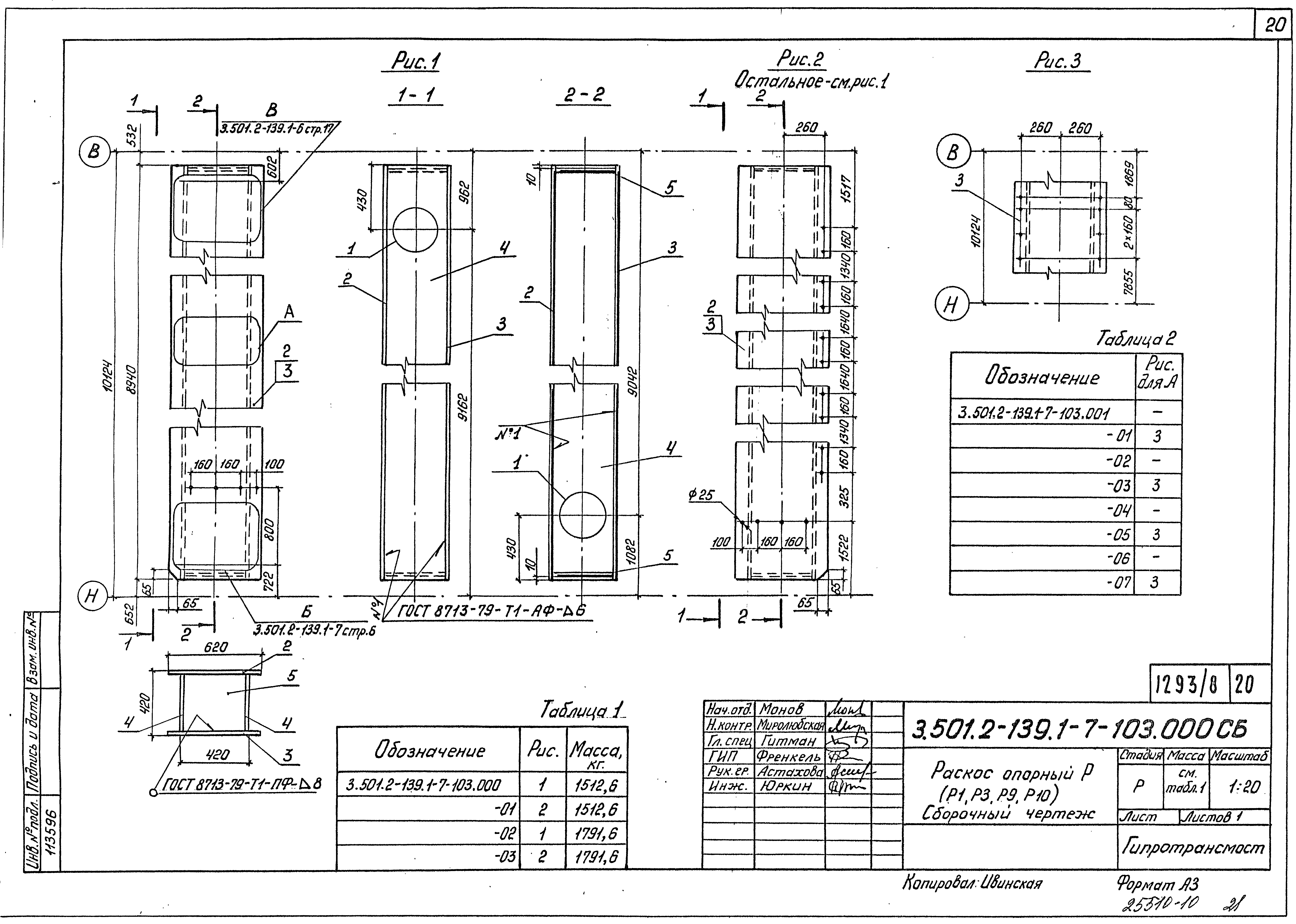 Серия 3.501.2-139