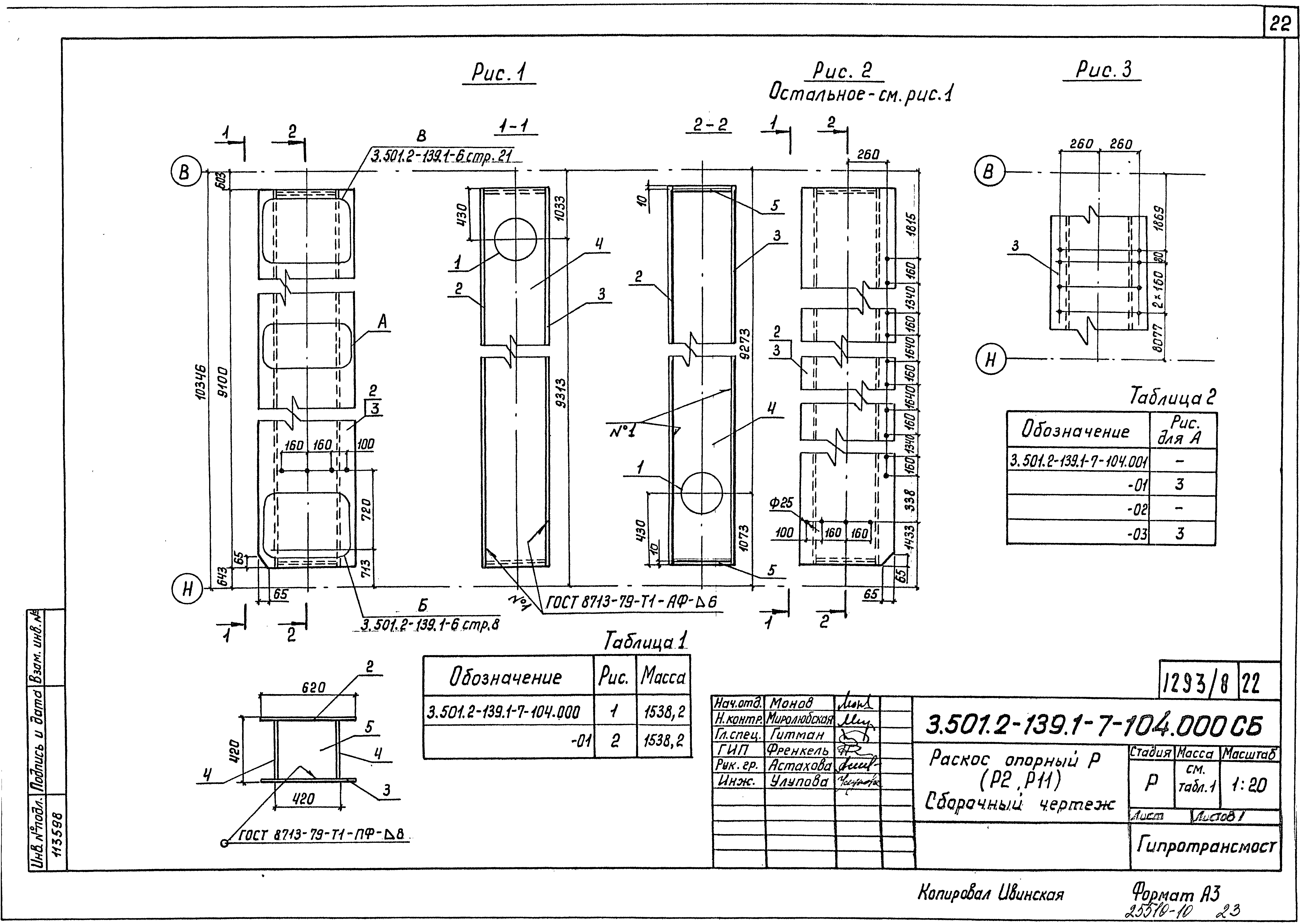 Серия 3.501.2-139