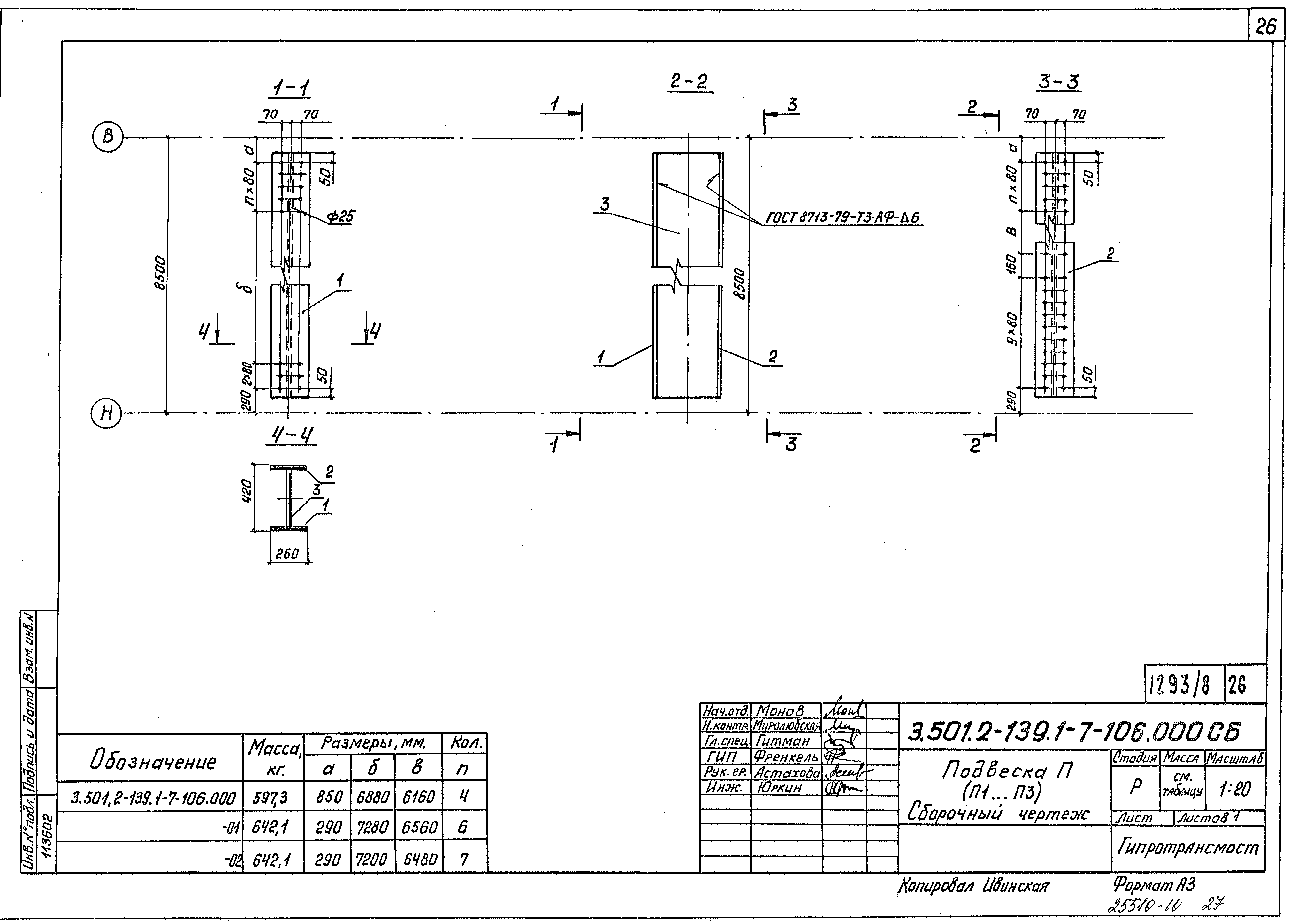 Серия 3.501.2-139