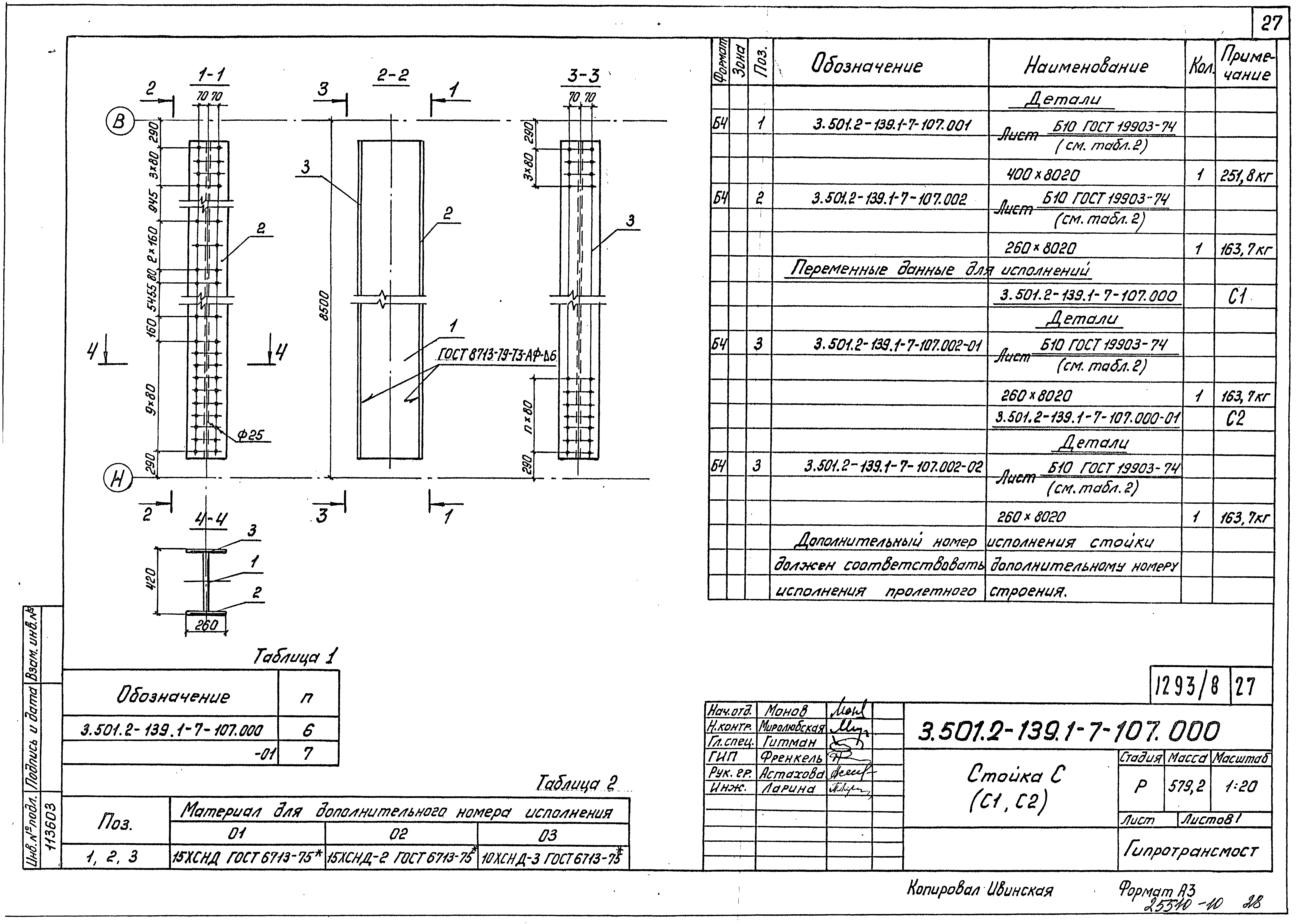 Серия 3.501.2-139