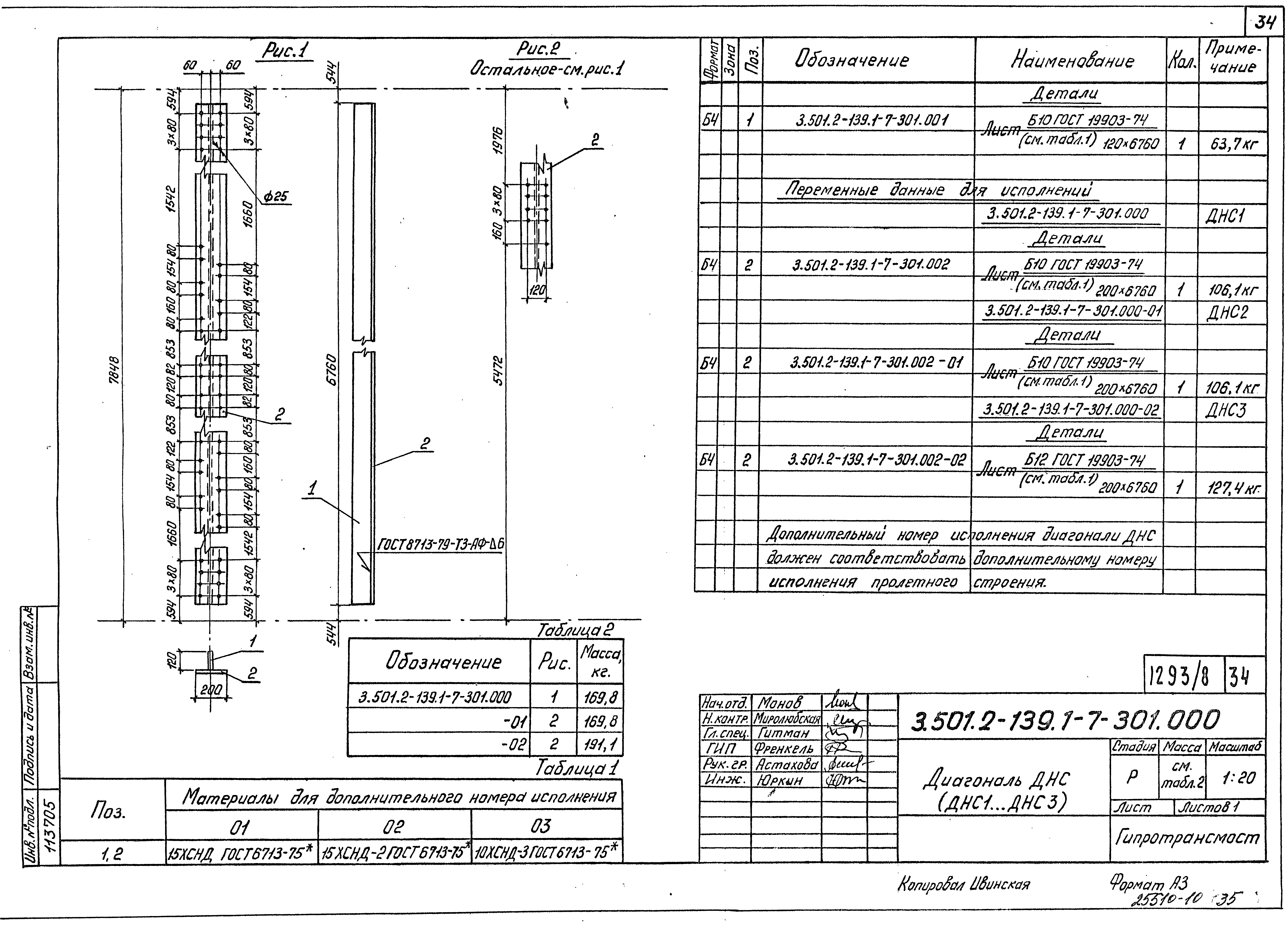 Серия 3.501.2-139