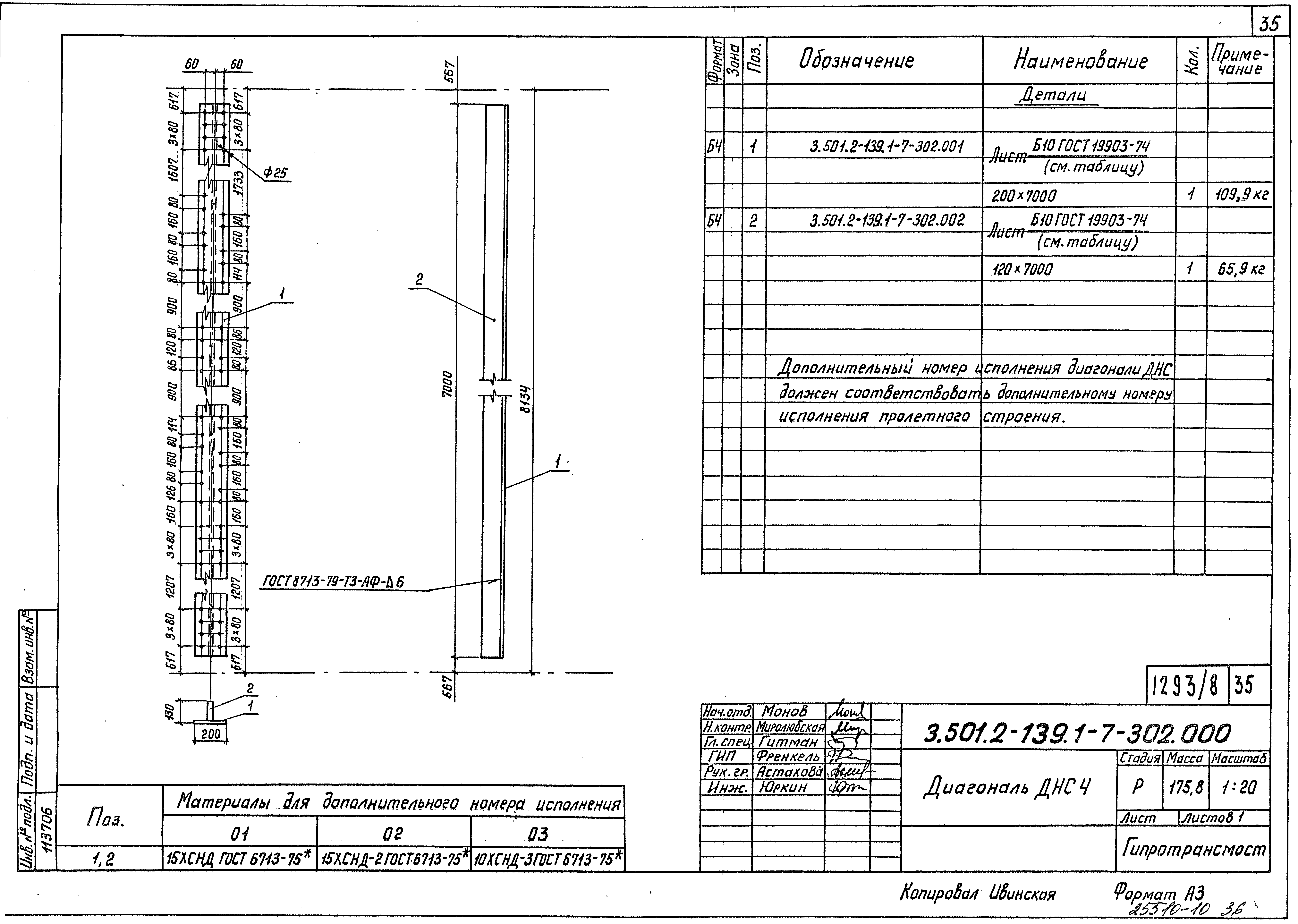 Серия 3.501.2-139