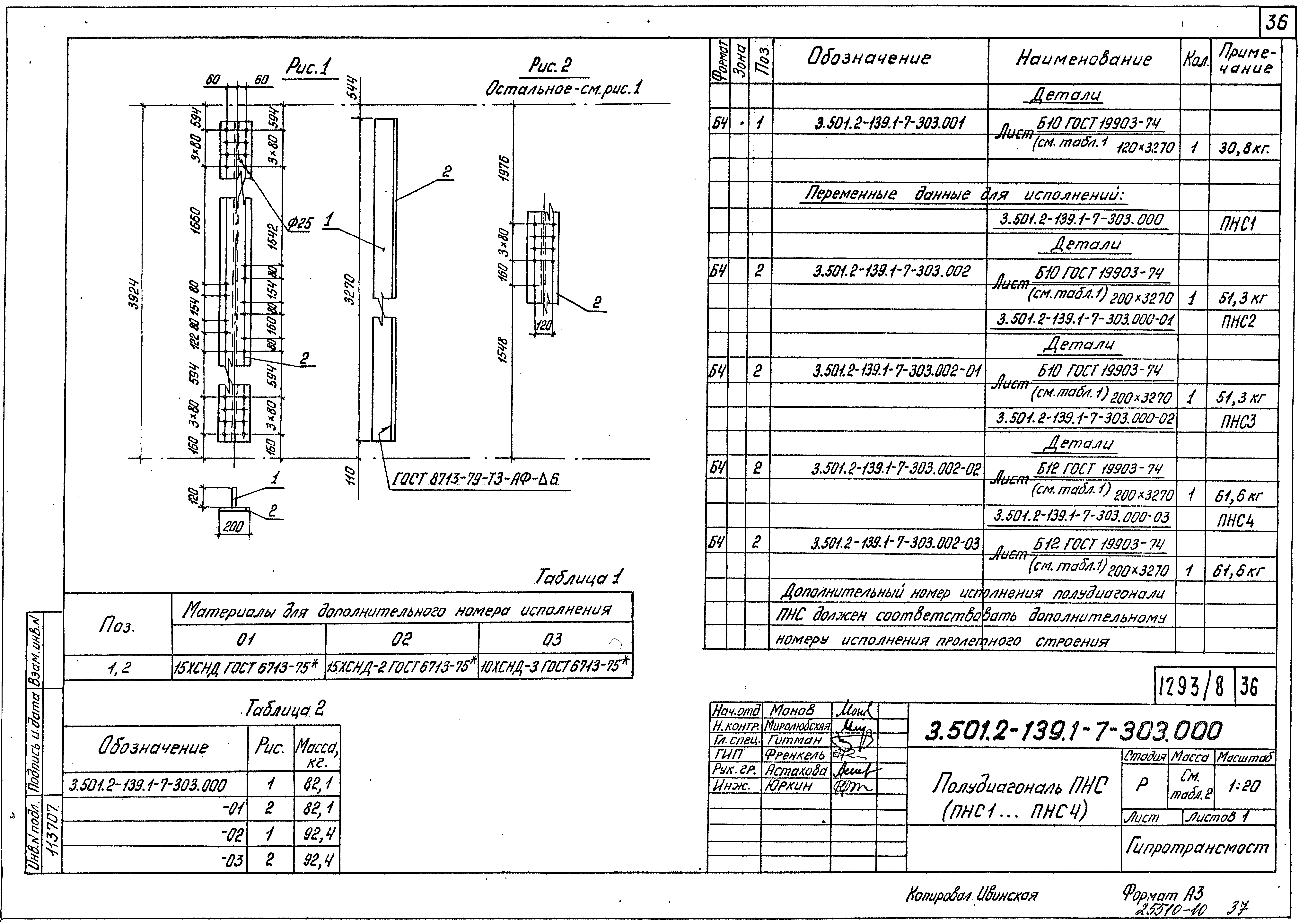 Серия 3.501.2-139