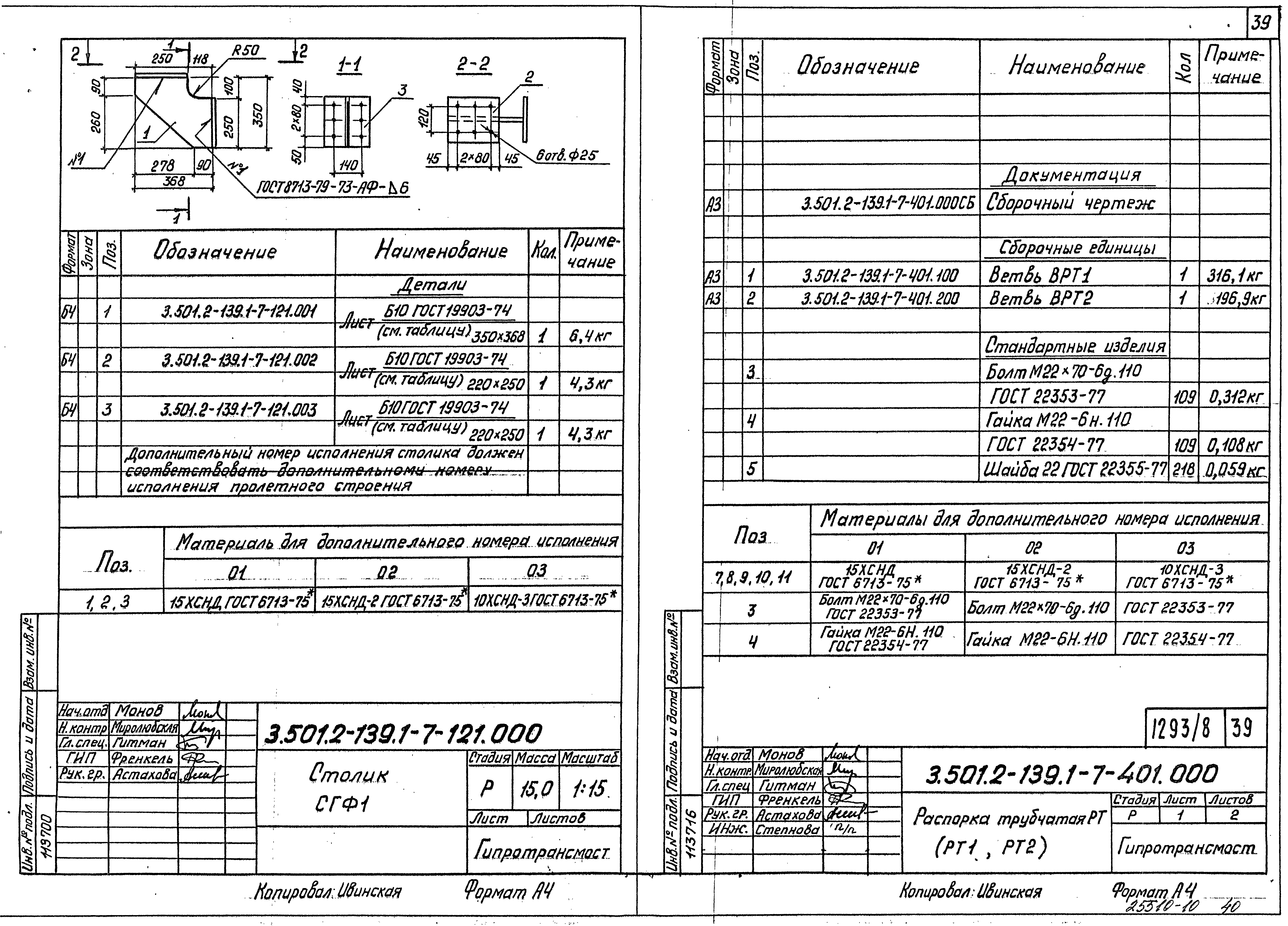 Серия 3.501.2-139