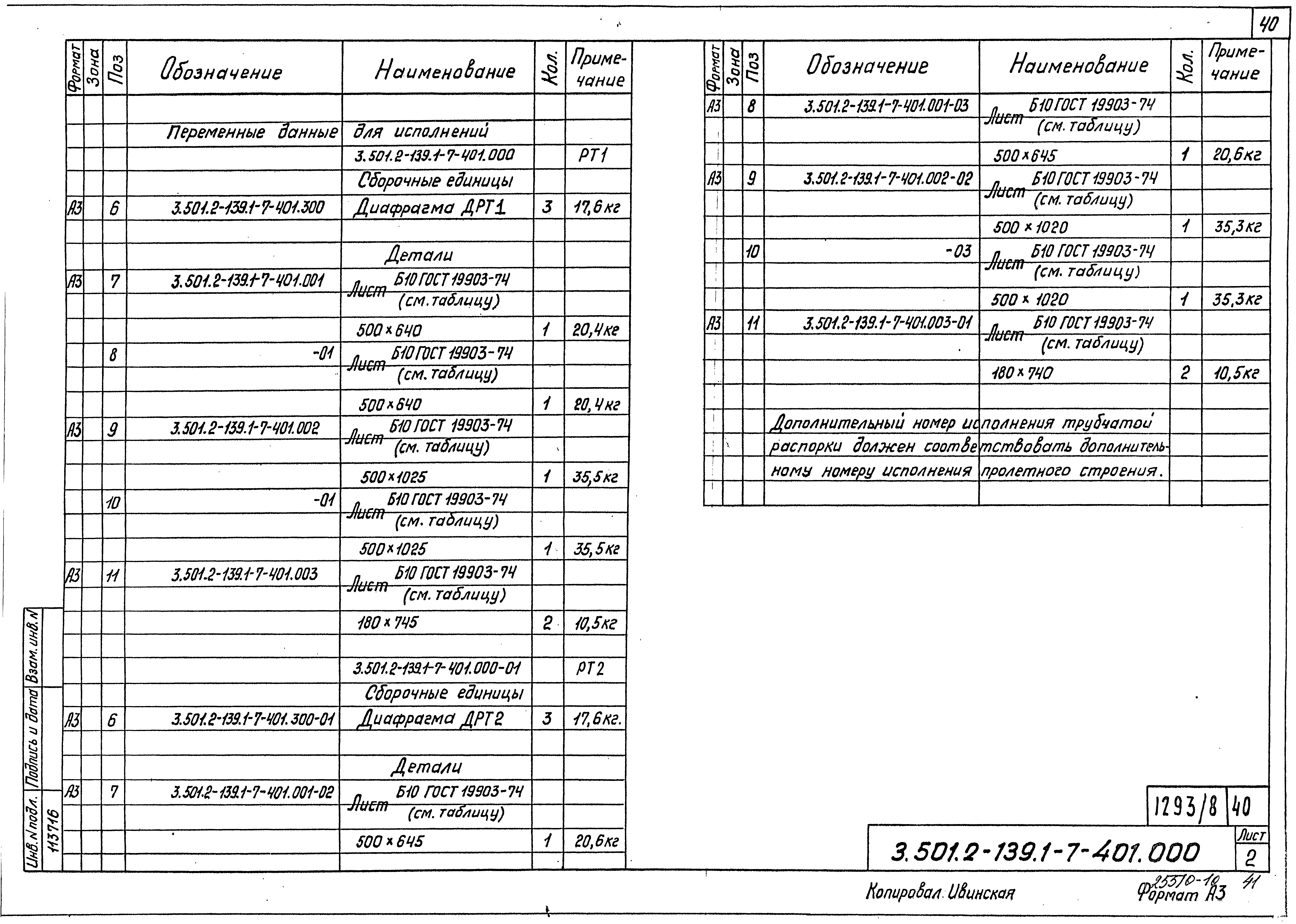 Серия 3.501.2-139