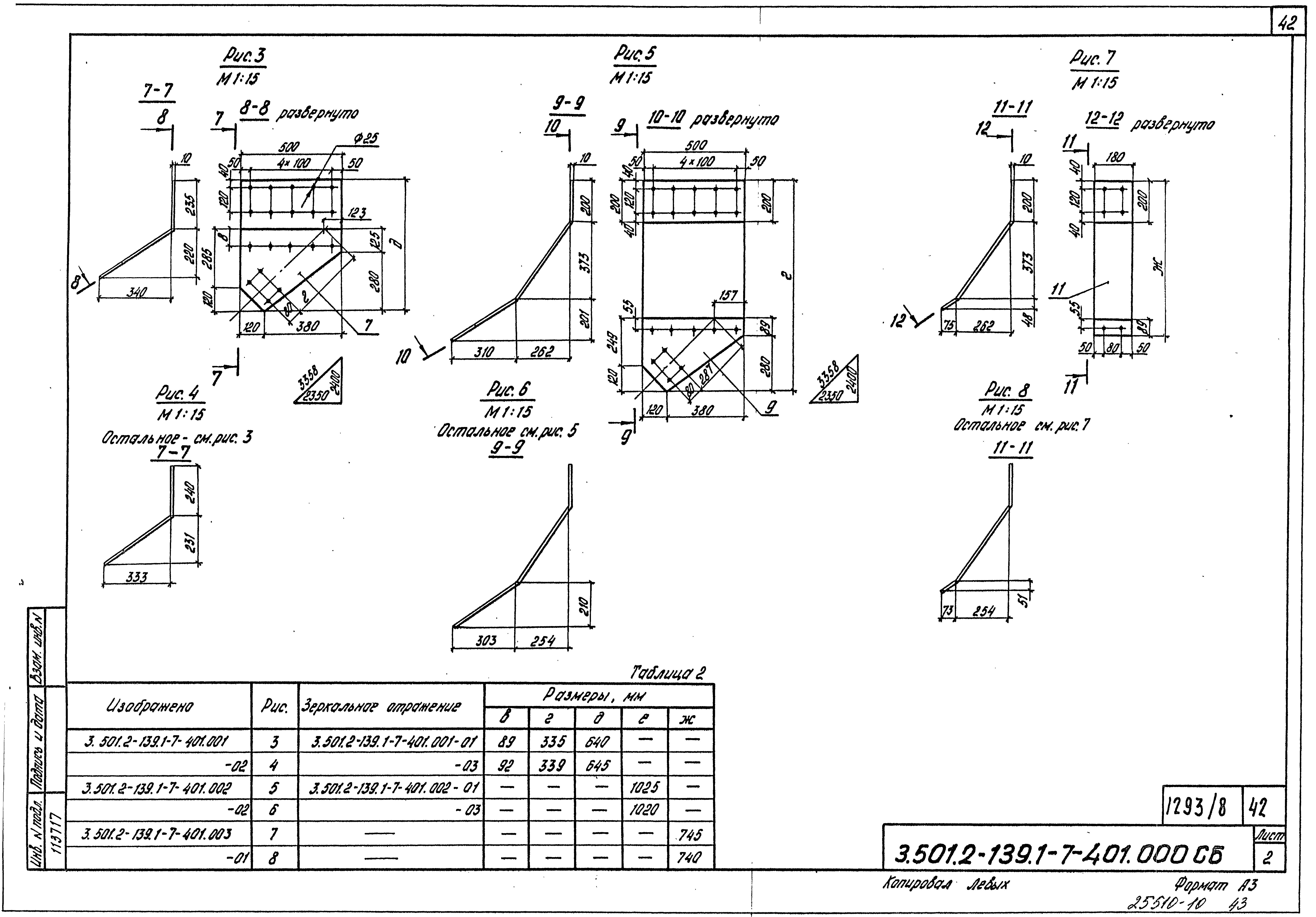 Серия 3.501.2-139