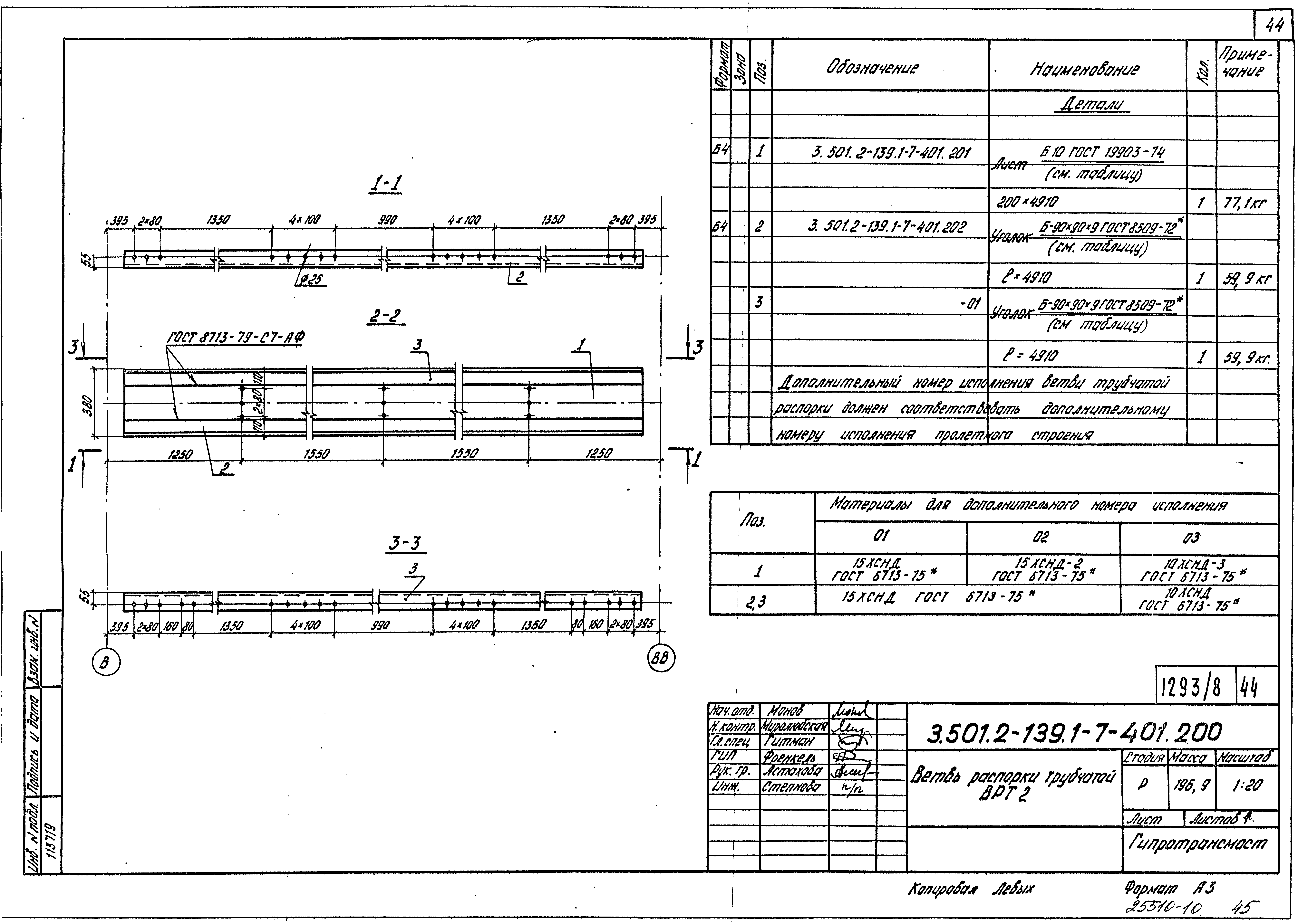 Серия 3.501.2-139