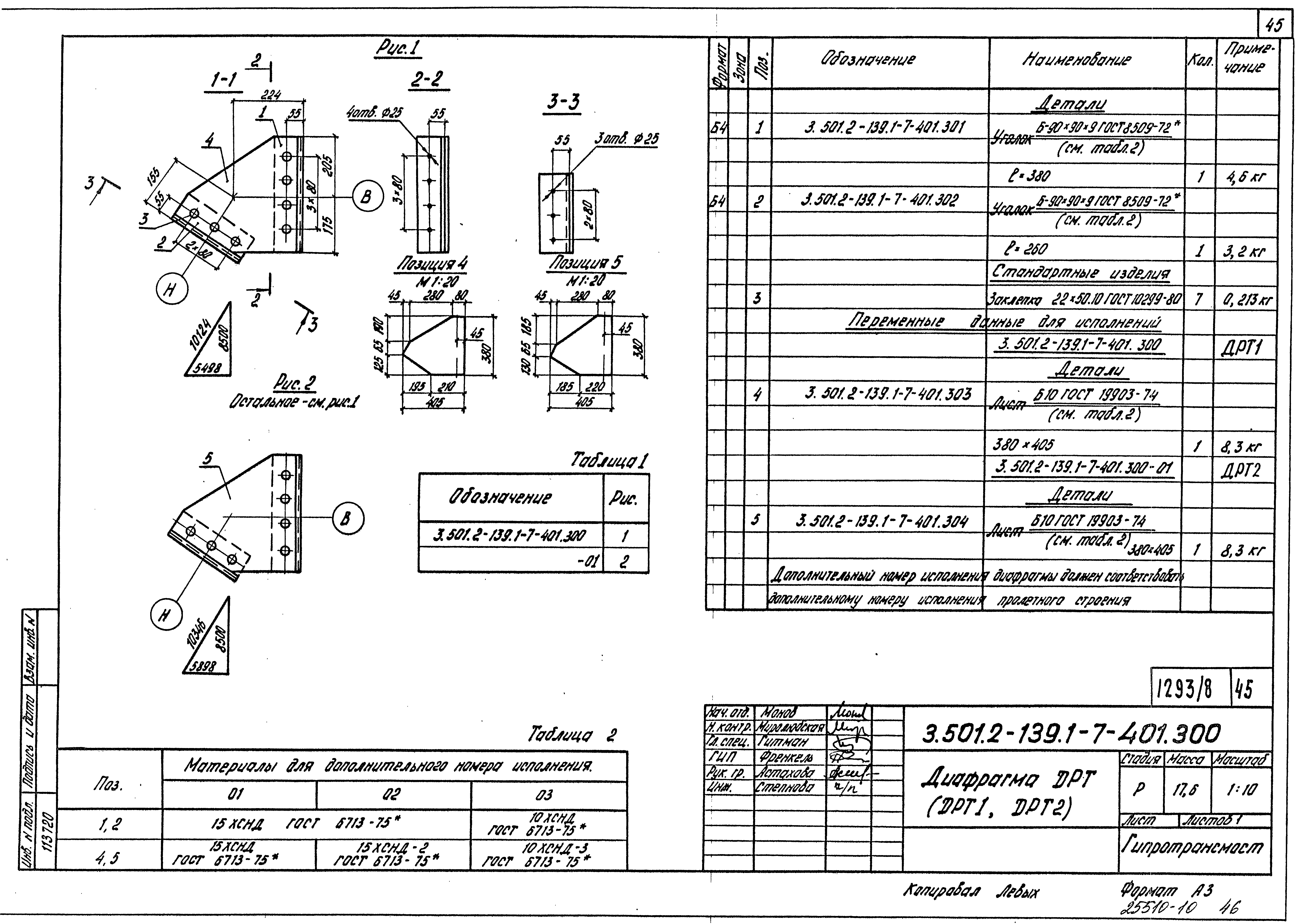 Серия 3.501.2-139