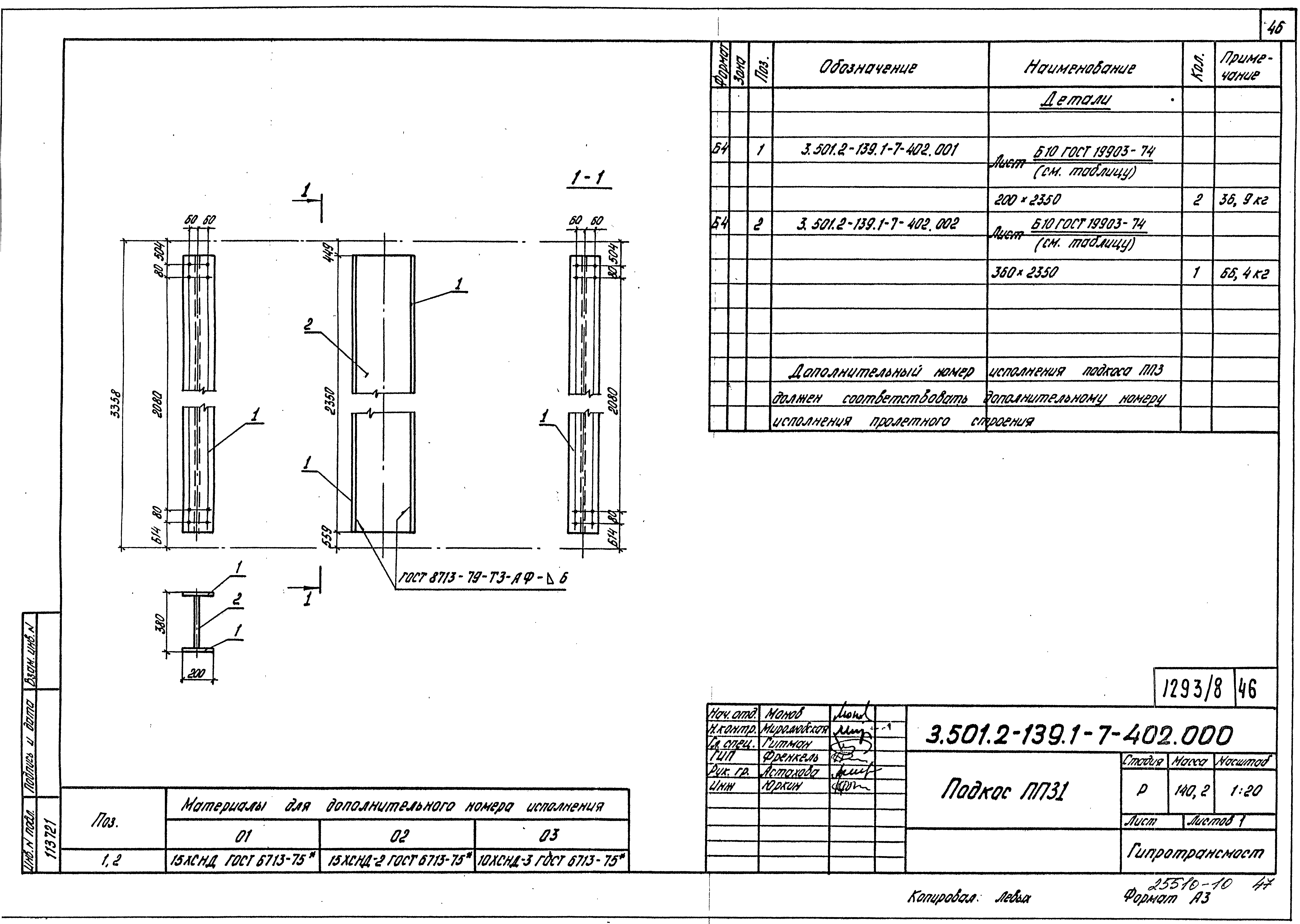 Серия 3.501.2-139