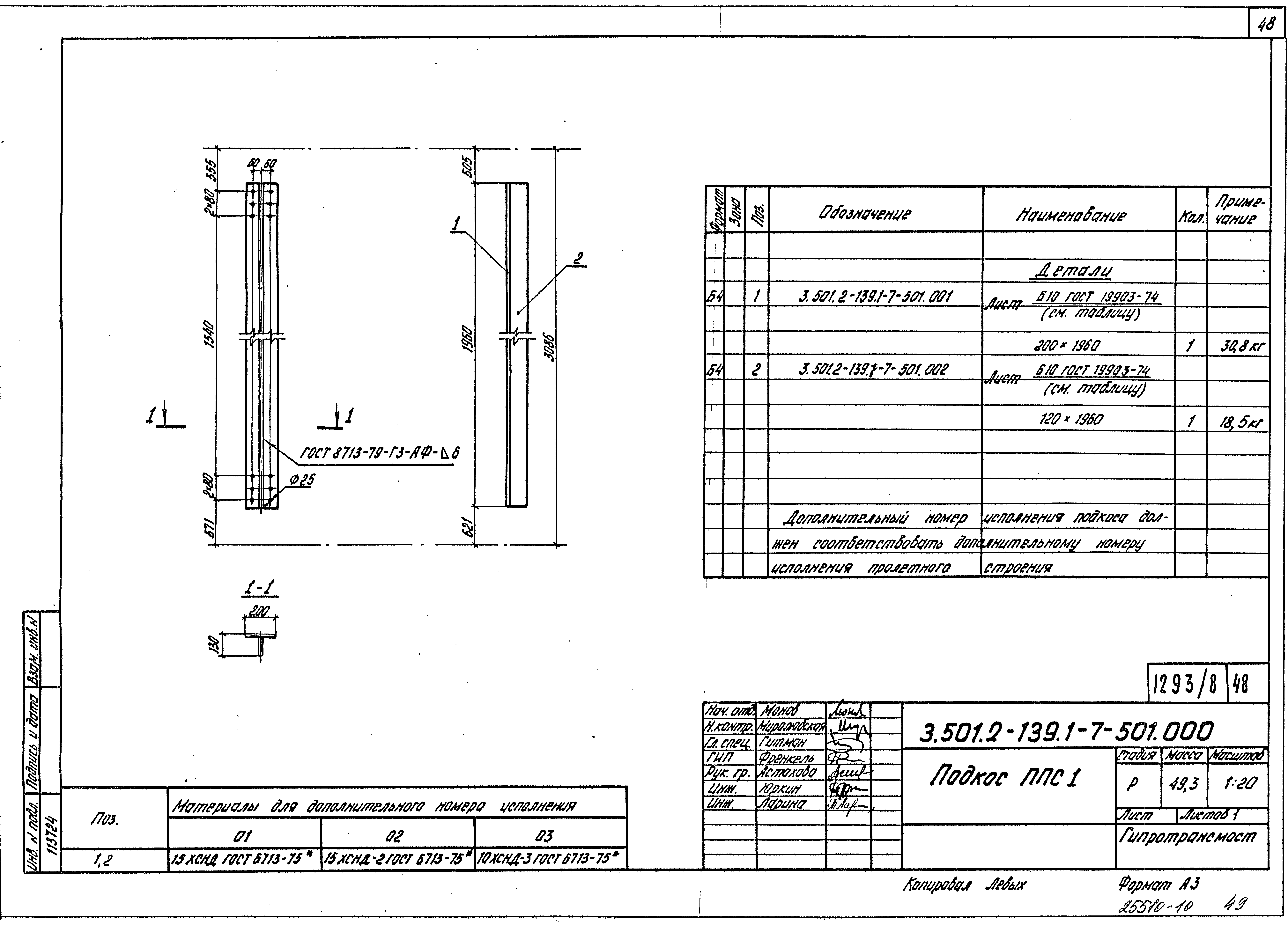 Серия 3.501.2-139