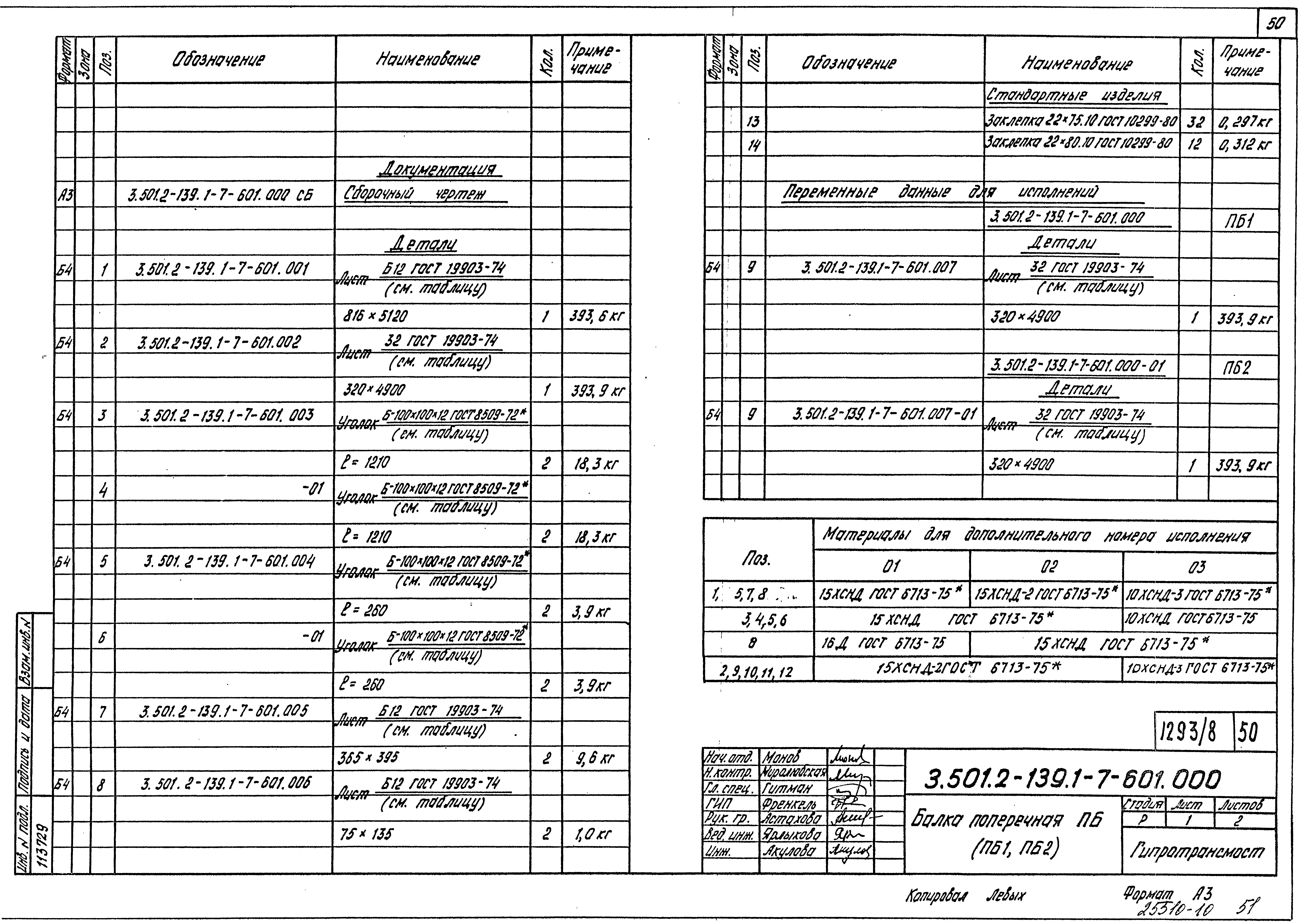 Серия 3.501.2-139