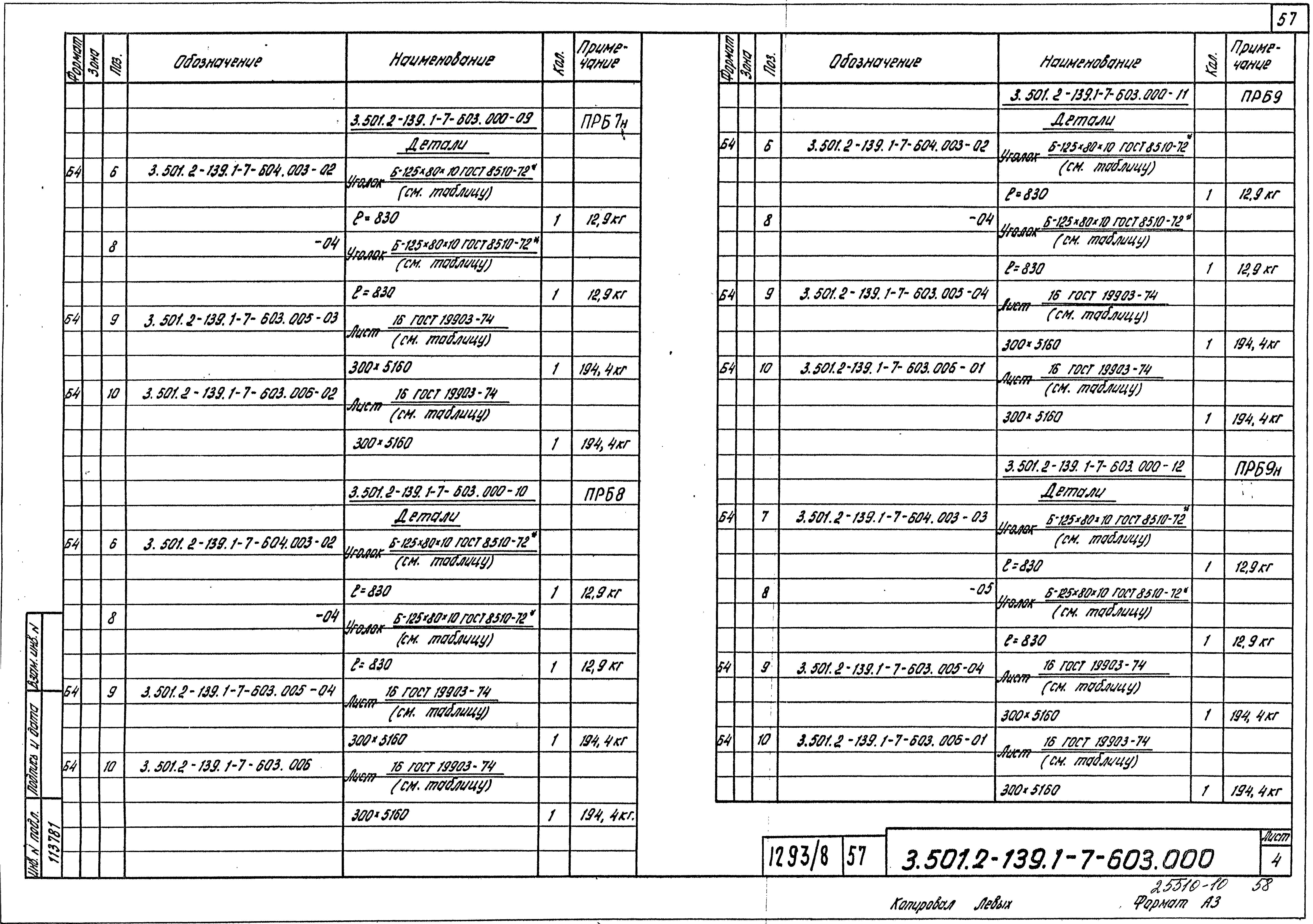 Серия 3.501.2-139