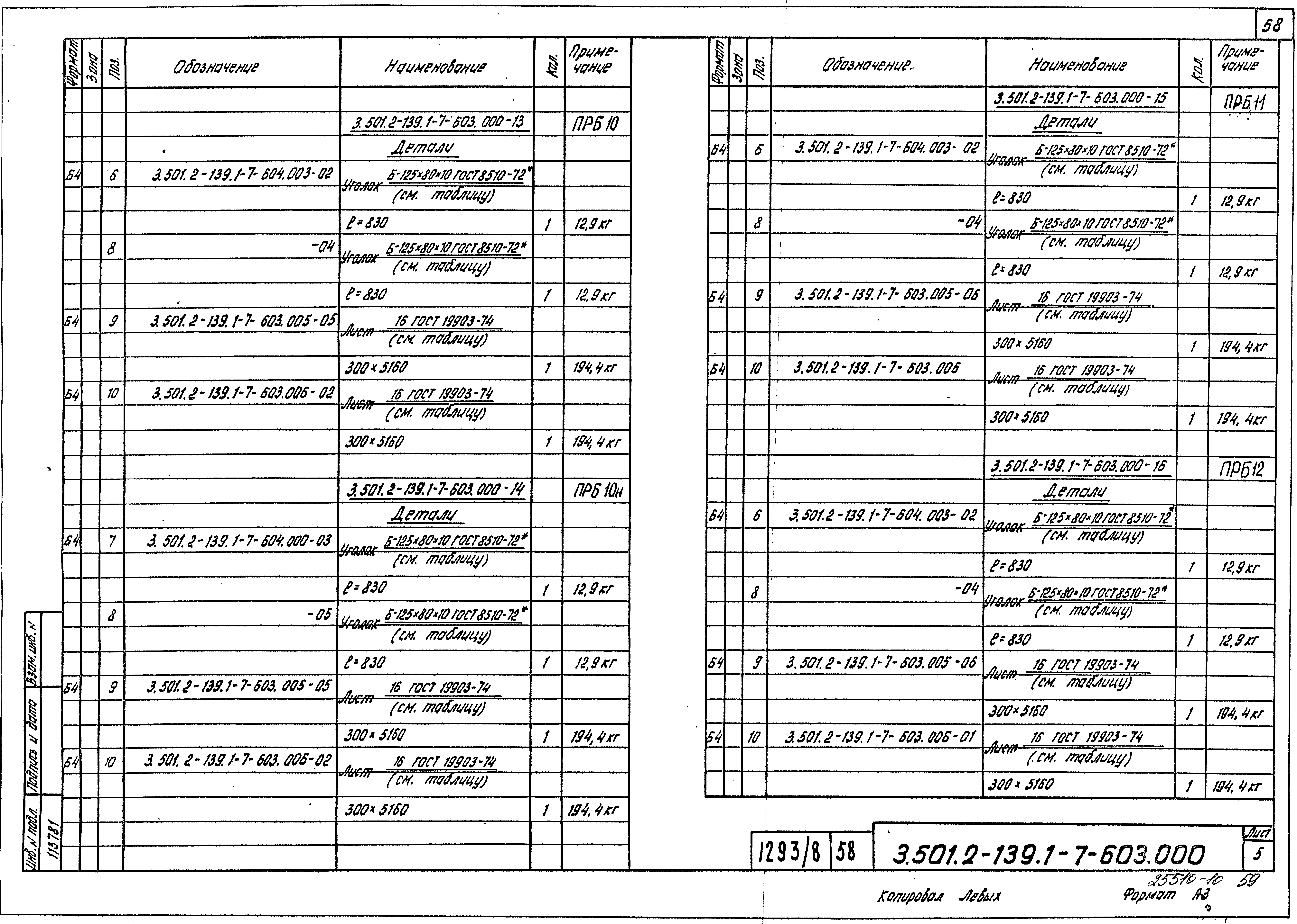 Серия 3.501.2-139