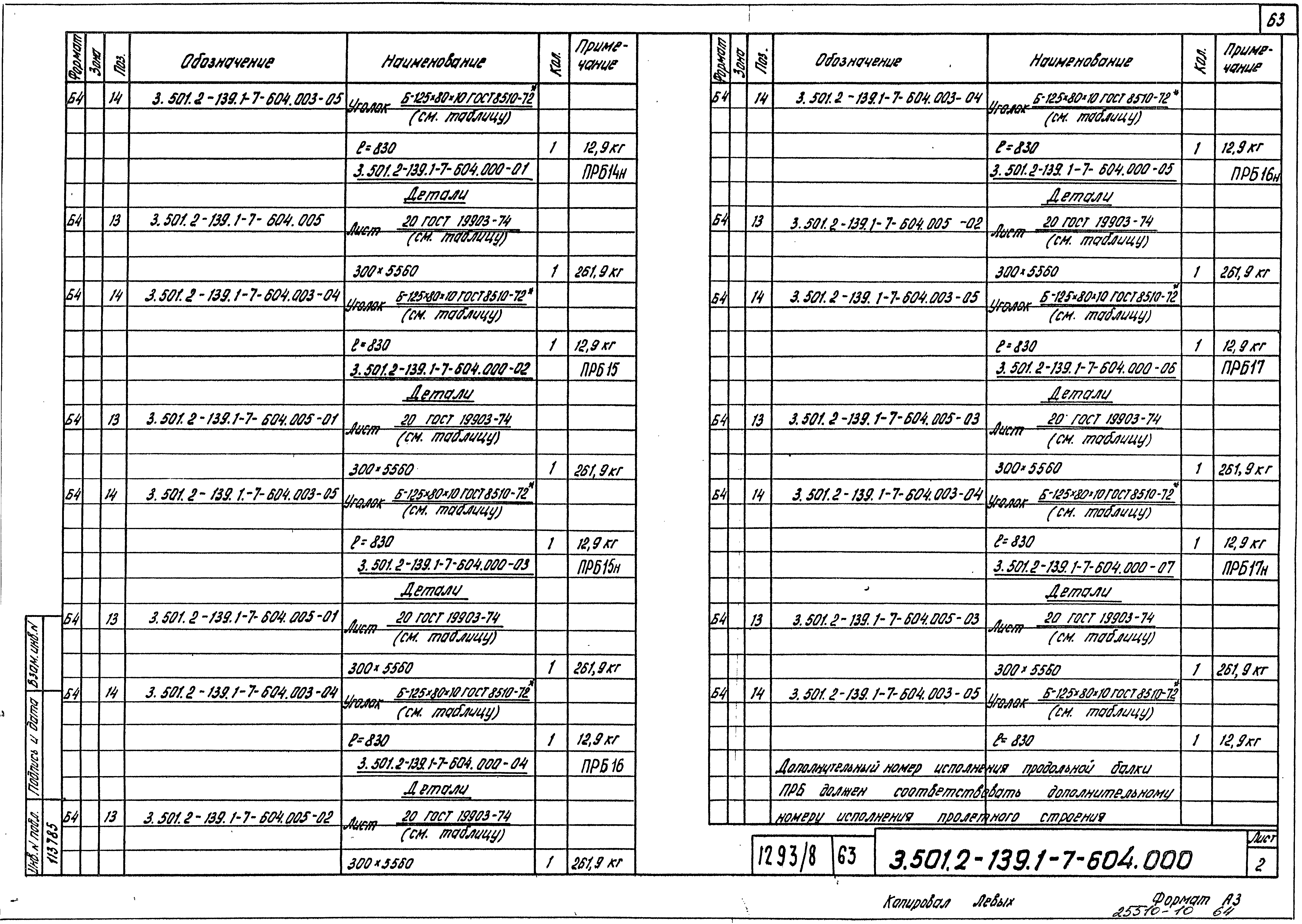 Серия 3.501.2-139