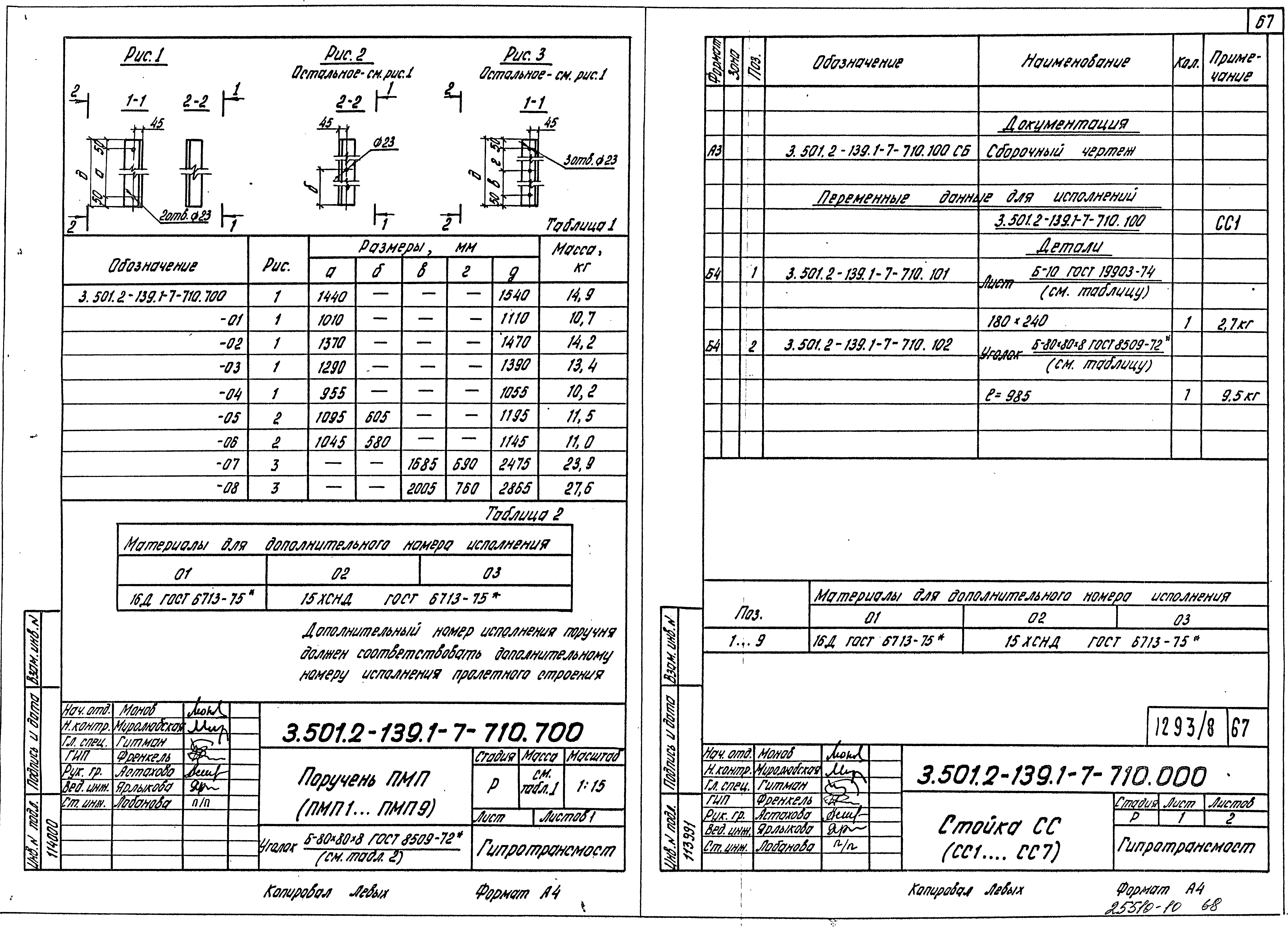 Серия 3.501.2-139