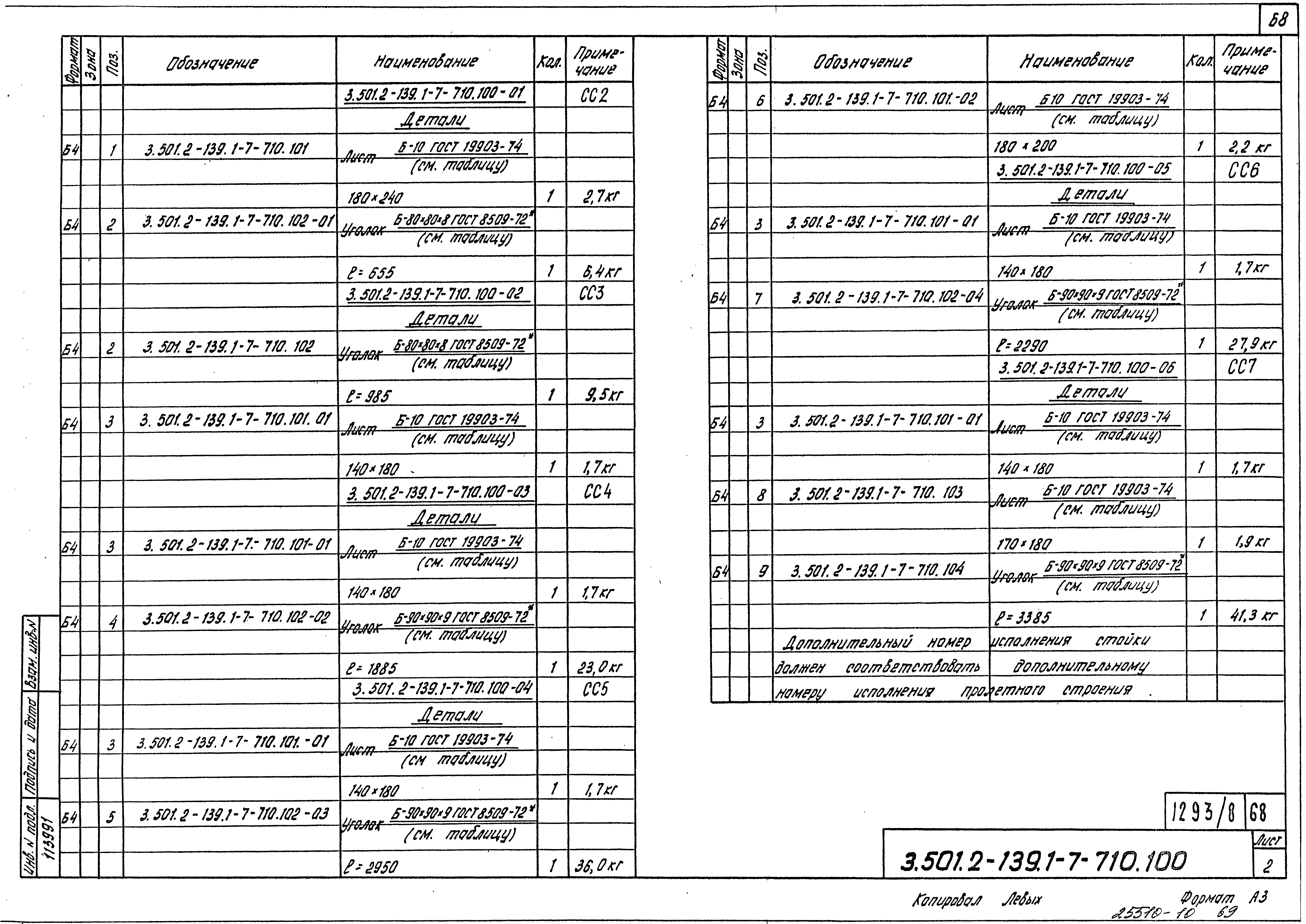 Серия 3.501.2-139