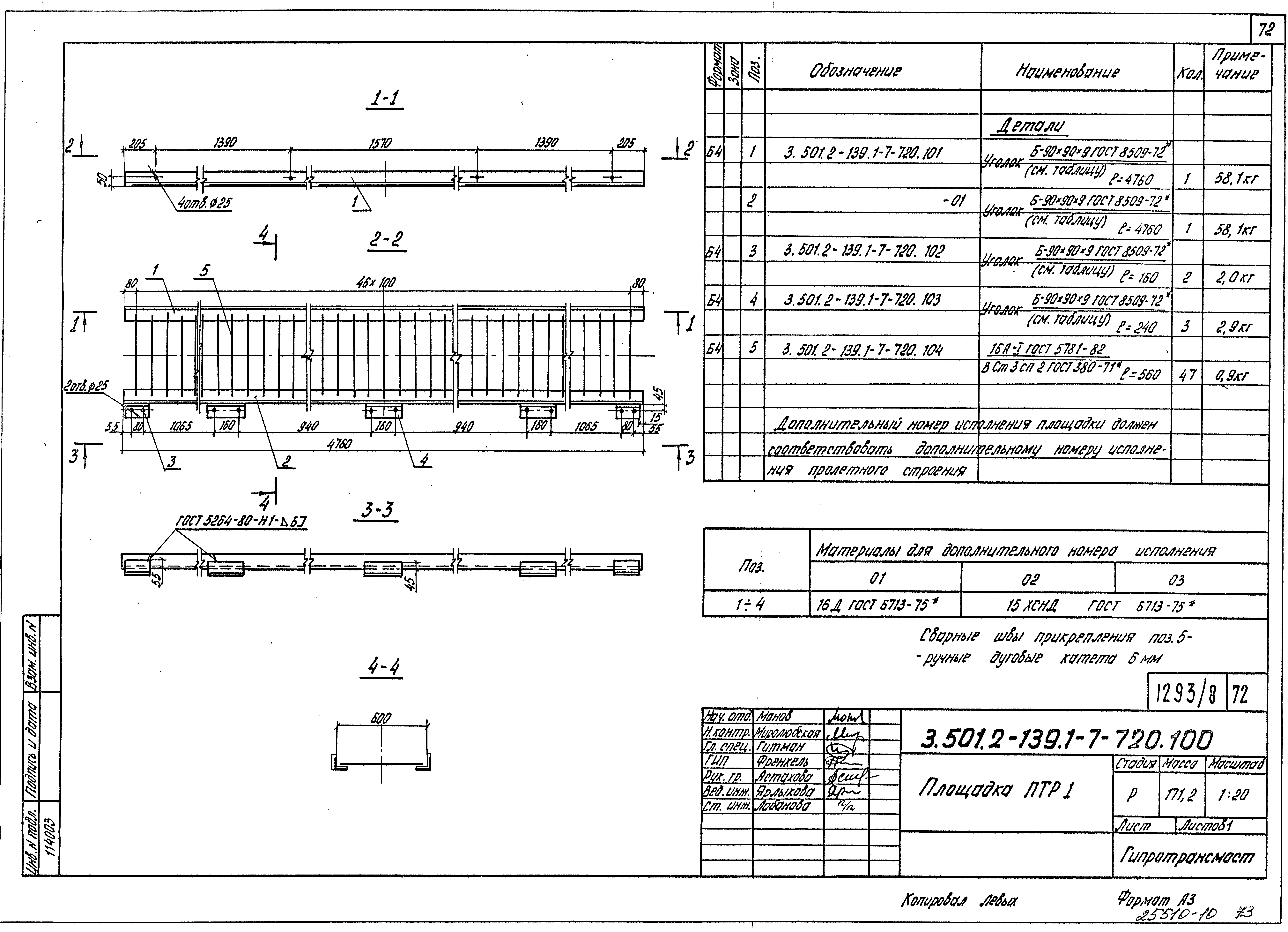 Серия 3.501.2-139