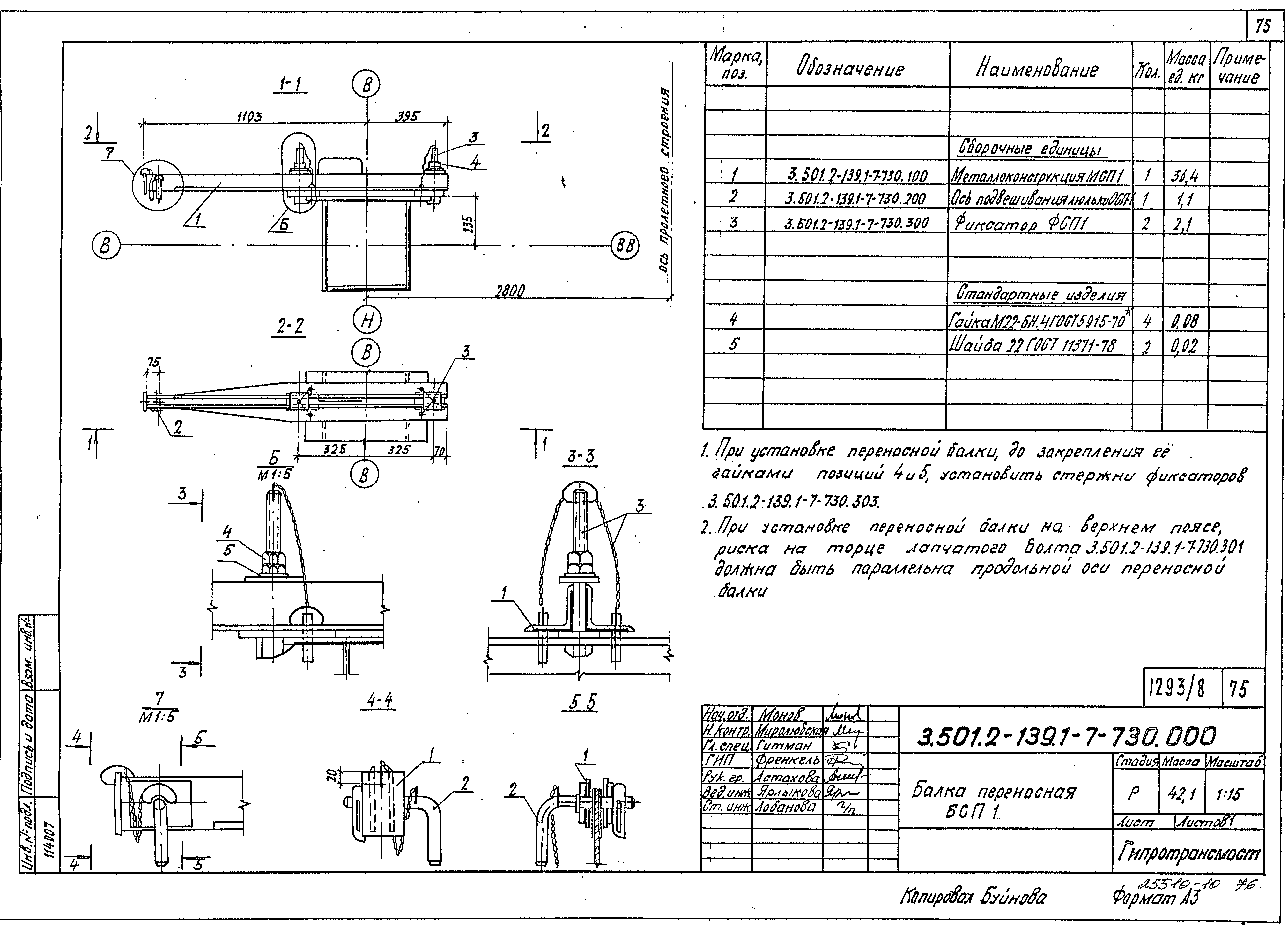 Серия 3.501.2-139