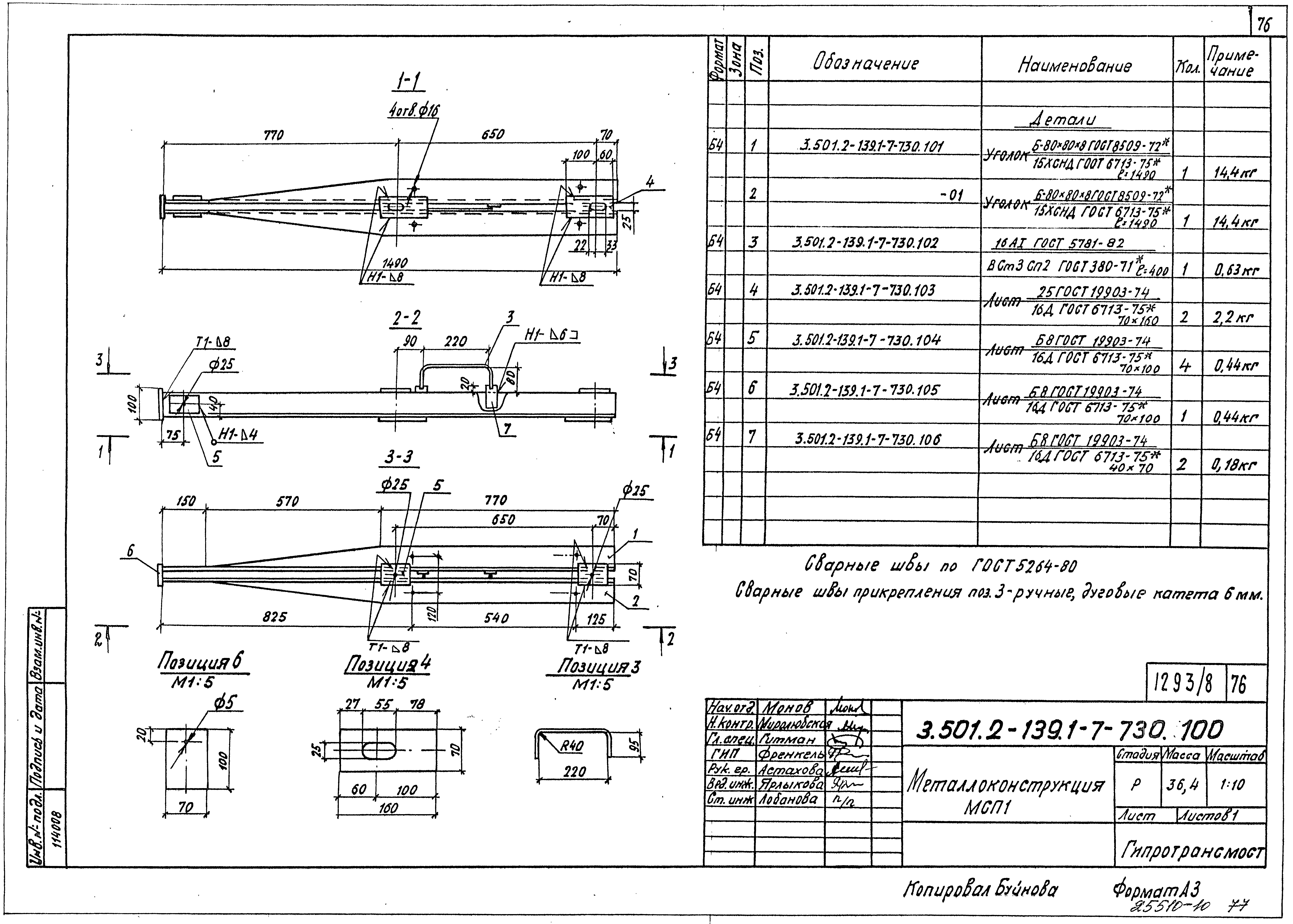 Серия 3.501.2-139